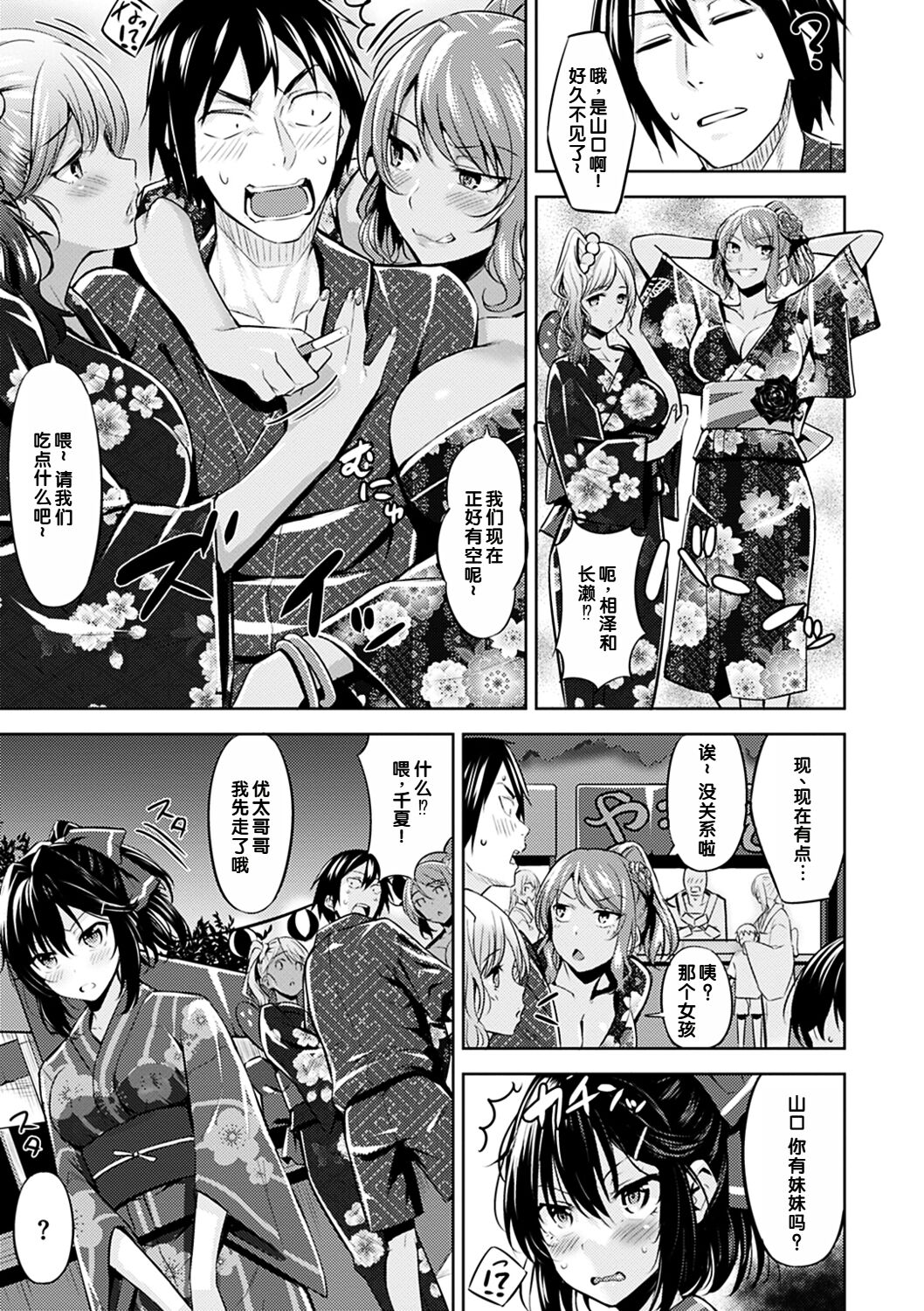 [Hazuki Yuto] Chinatsu no Kimochi (Hadairo no Houkago) [Chinese] [甜族星人赞助汉化] [Digital] numero di immagine  3