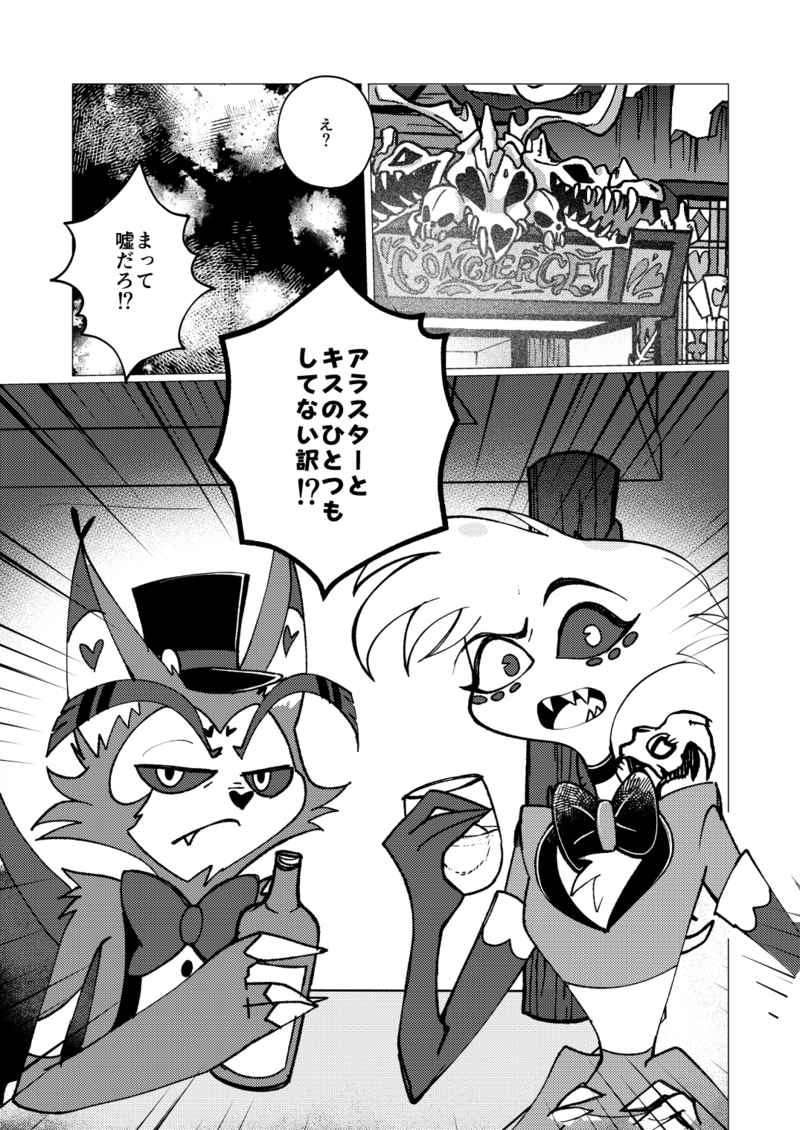 [GureGure)] Shika no shitto ni go yōjin(Hazbin Hotel) image number 2