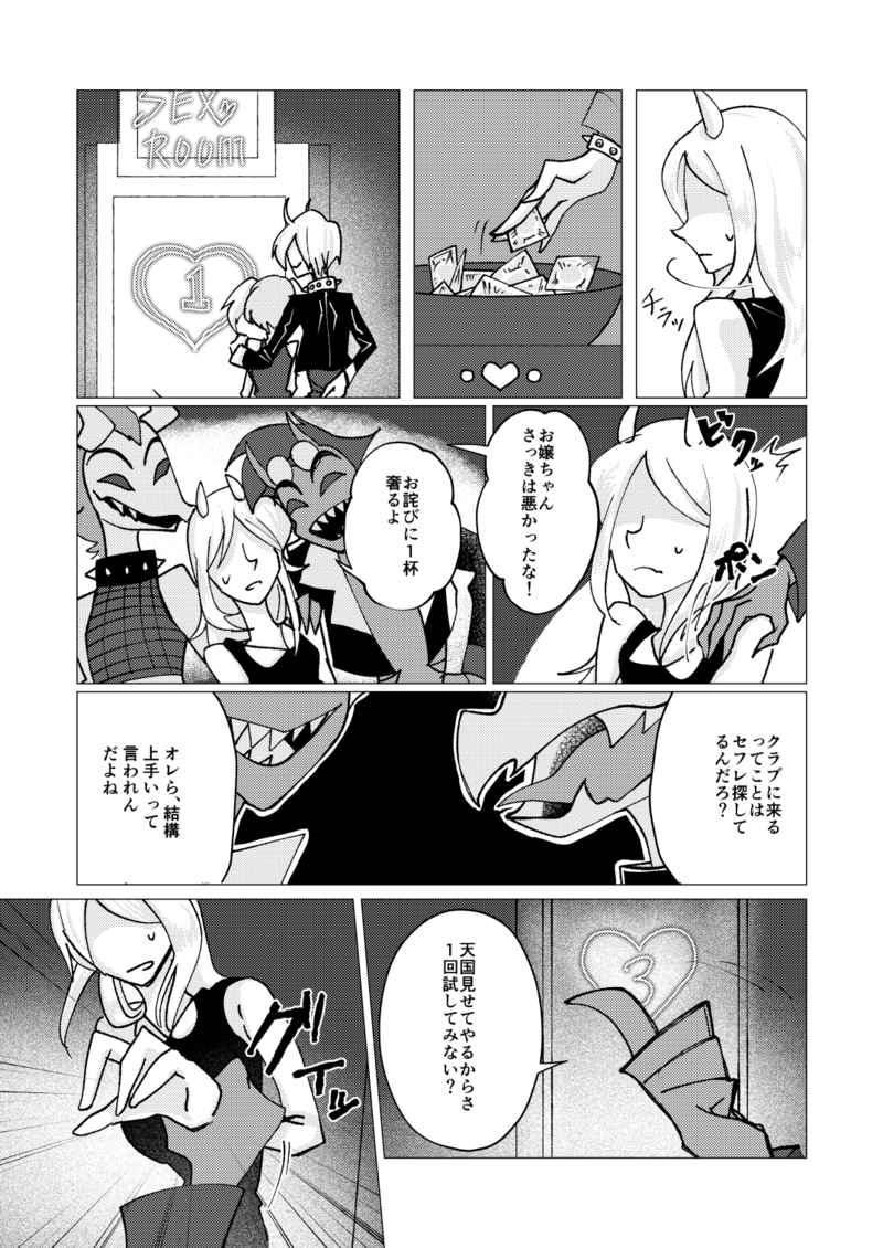 [GureGure)] Shika no shitto ni go yōjin(Hazbin Hotel) image number 4