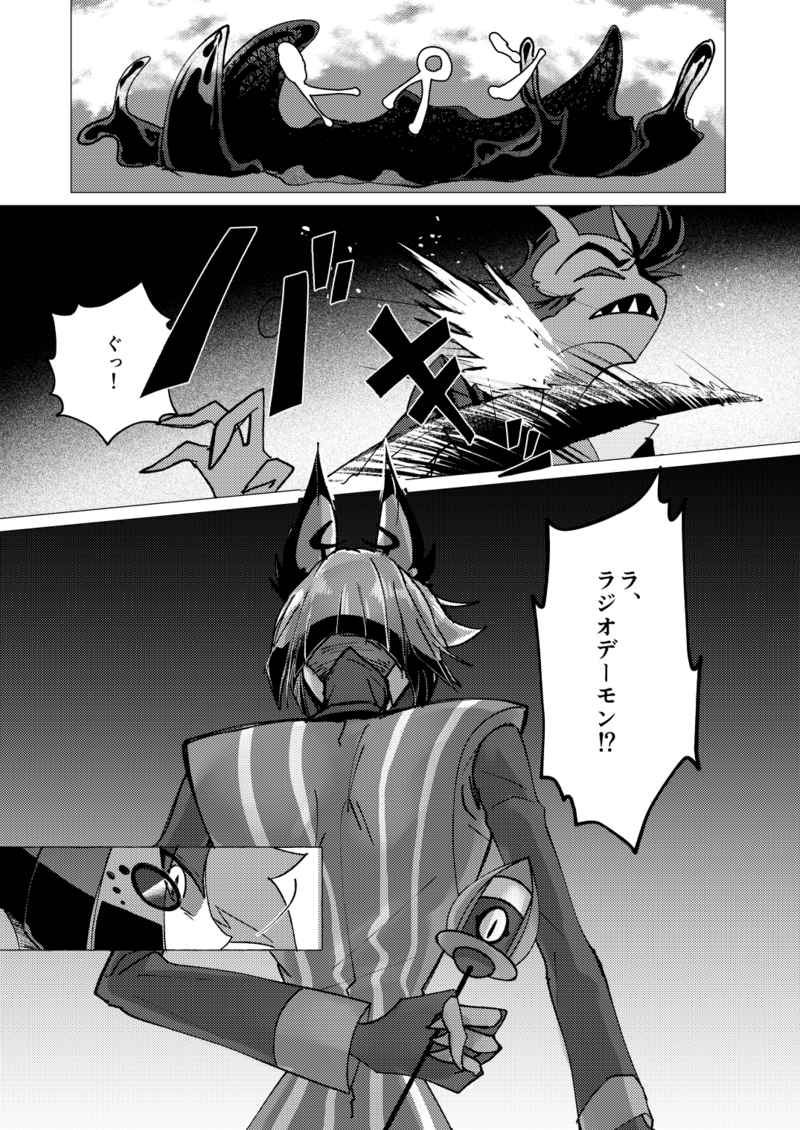 [GureGure)] Shika no shitto ni go yōjin(Hazbin Hotel) image number 5