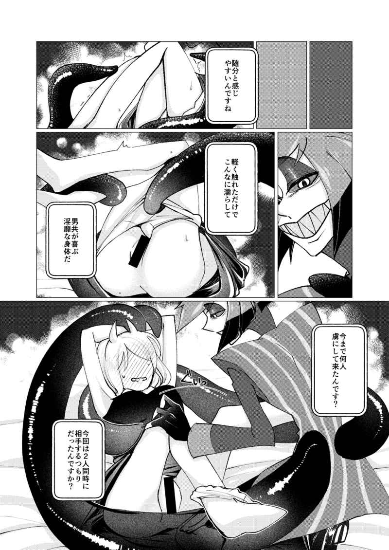 [GureGure)] Shika no shitto ni go yōjin(Hazbin Hotel) image number 6