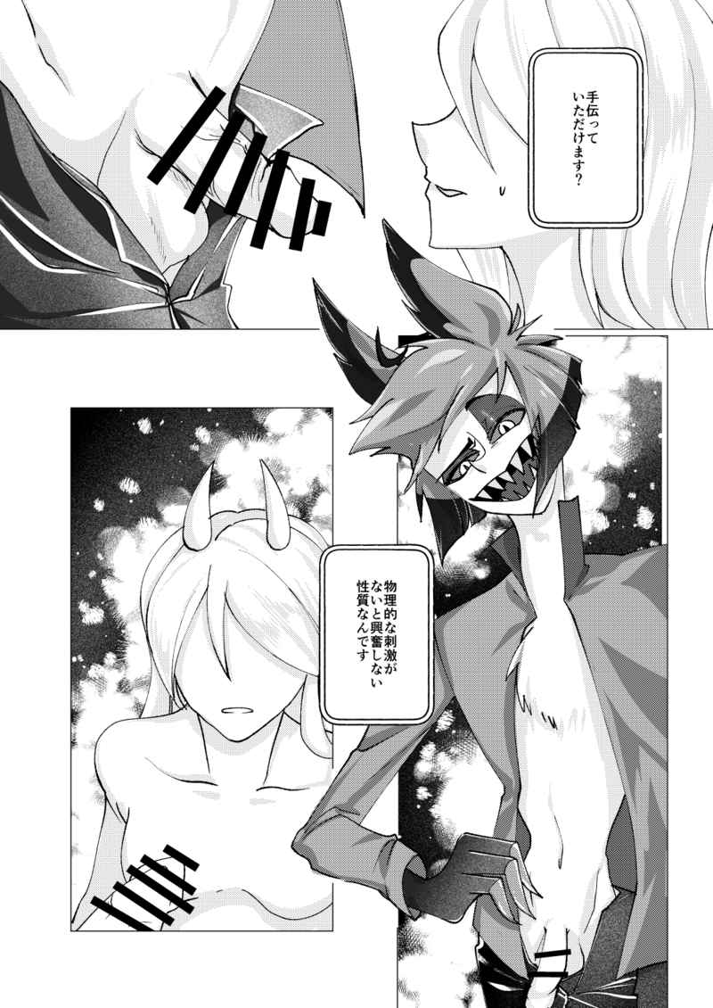 [GureGure)] Shika no shitto ni go yōjin(Hazbin Hotel) image number 7