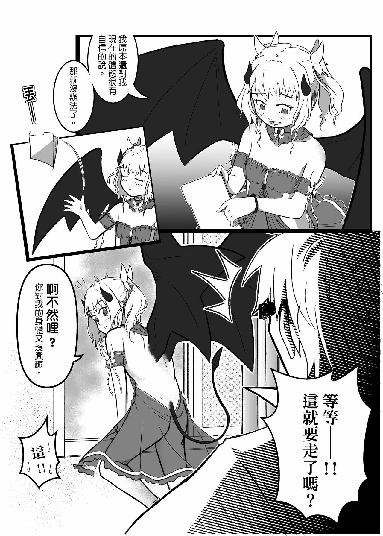 [滴-代]小魅魔的那些事 image number 6