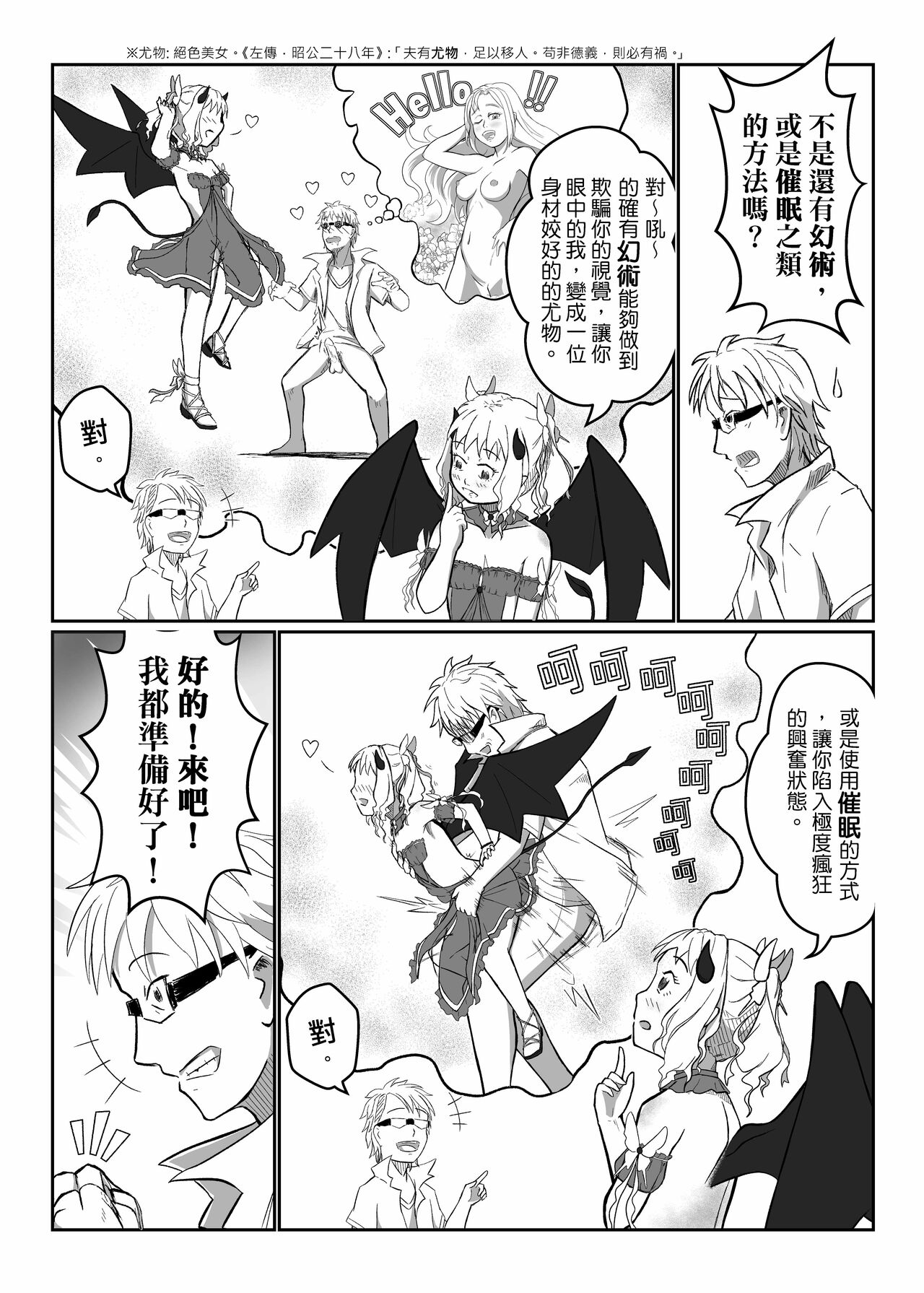 [滴-代]小魅魔的那些事 image number 7