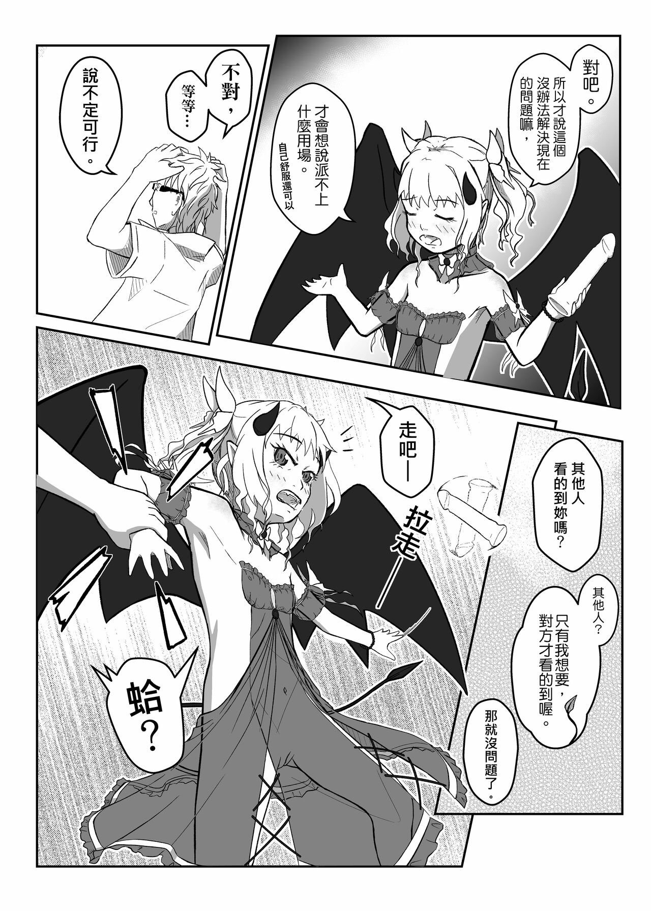 [滴-代]小魅魔的那些事 image number 17