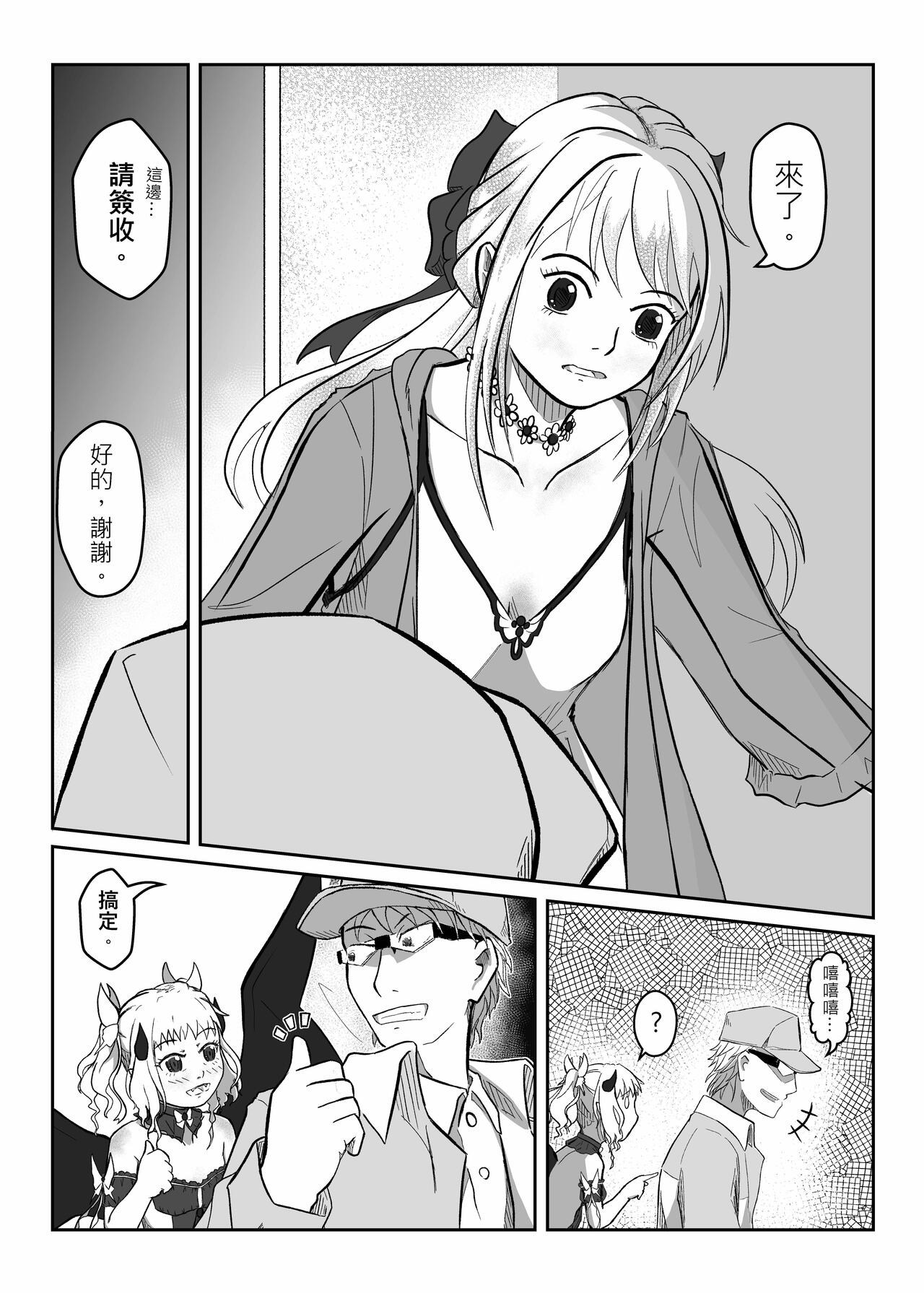 [滴-代]小魅魔的那些事 image number 20