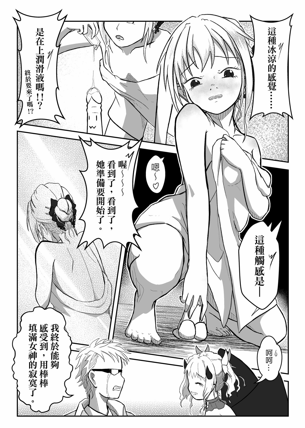 [滴-代]小魅魔的那些事 image number 24