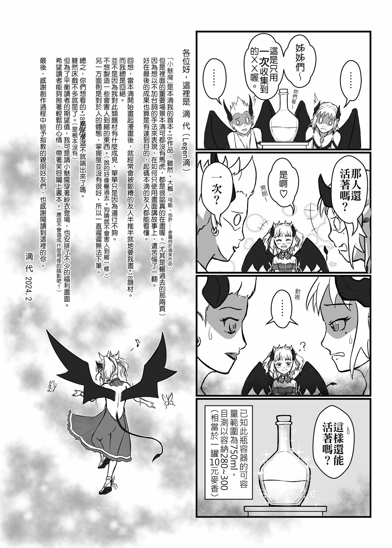 [滴-代]小魅魔的那些事 image number 34