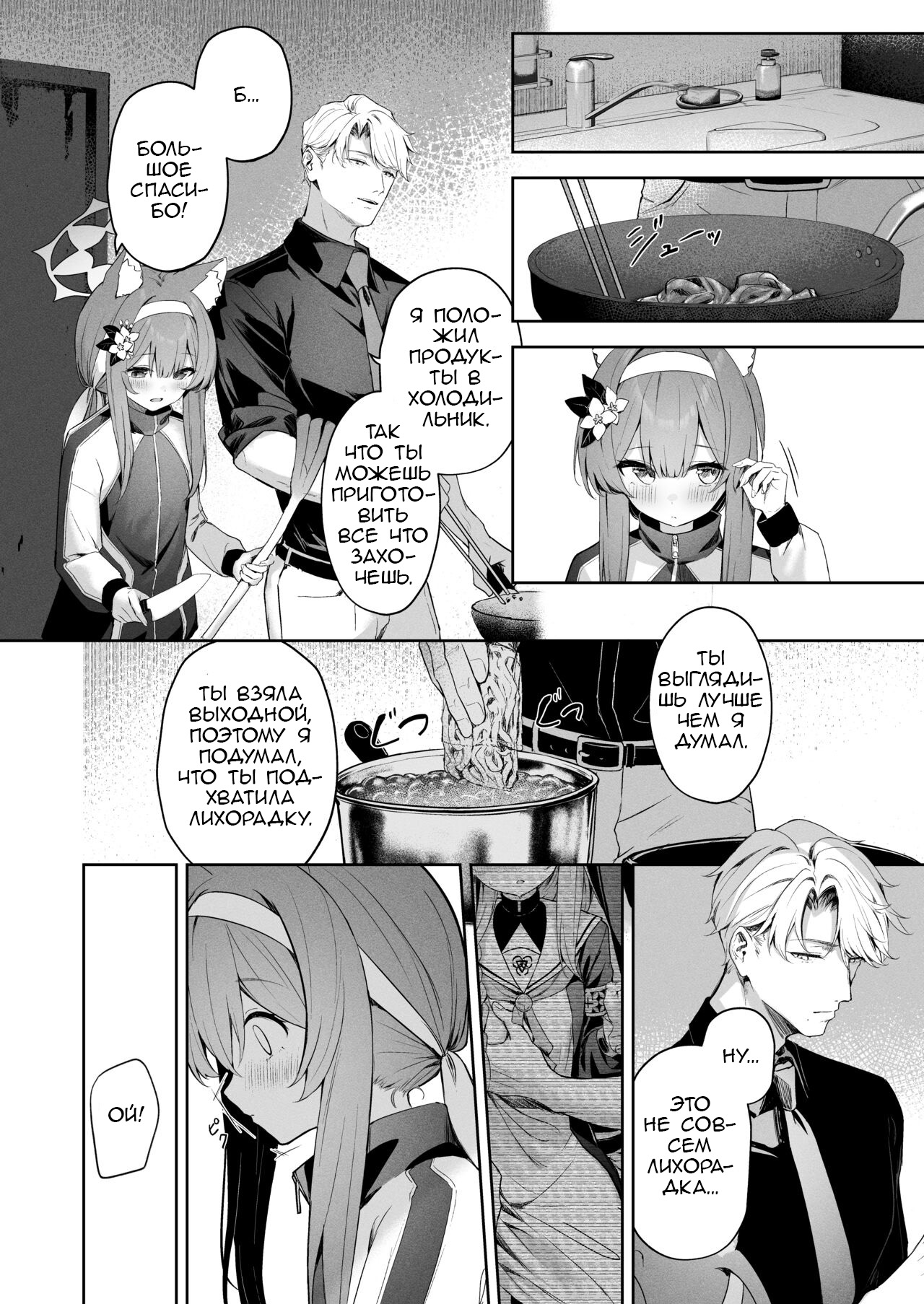 [HIGH:LAND (Takashima Shoa)] Melty Sugar Drop | Тающая сахарная капля (Blue Archive) [Russian] image number 9