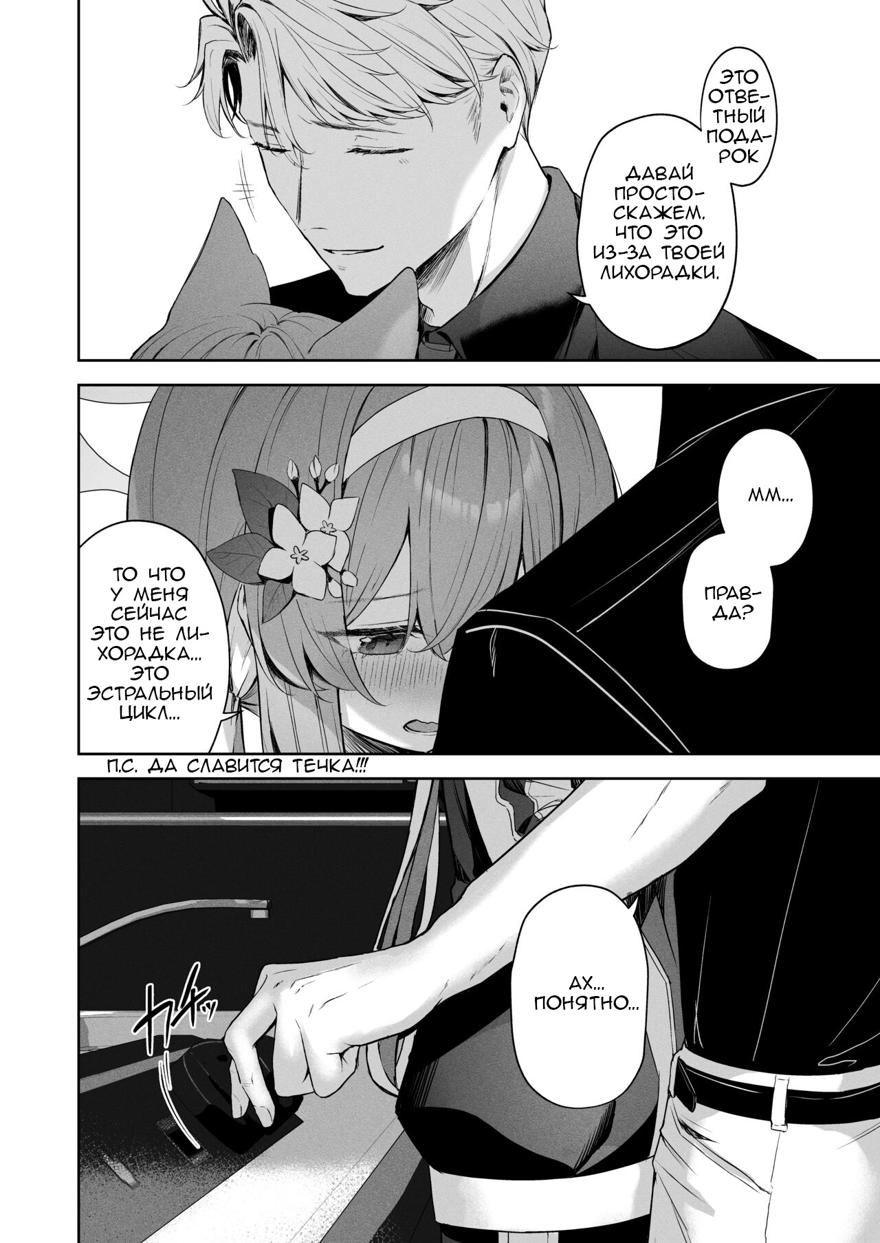 [HIGH:LAND (Takashima Shoa)] Melty Sugar Drop | Тающая сахарная капля (Blue Archive) [Russian] image number 15