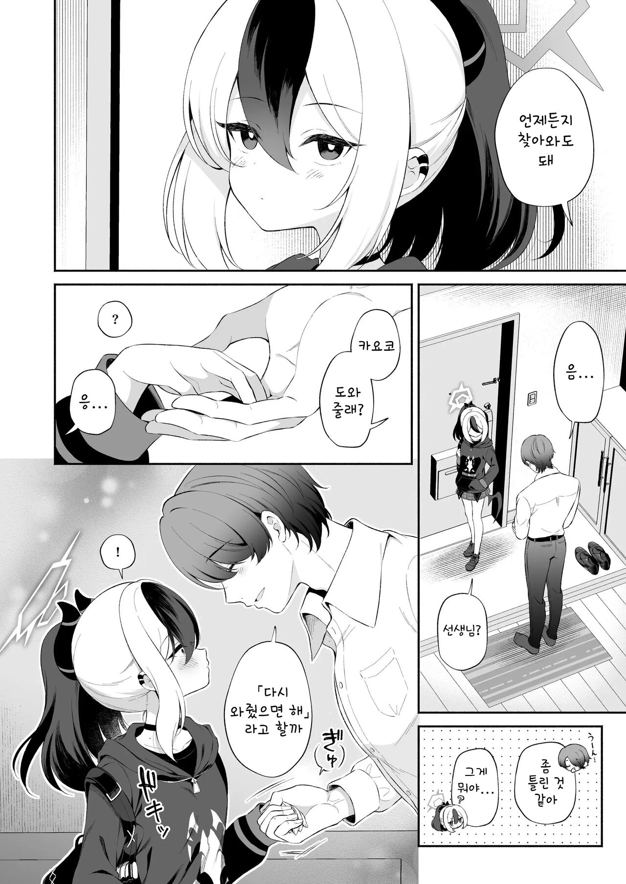 [Pandagaippiki. (Komi Zumiko)] Mayonaka Kayoko | 한밤중의 카요코 (Blue Archive) [Korean] [Digital] изображение № 8