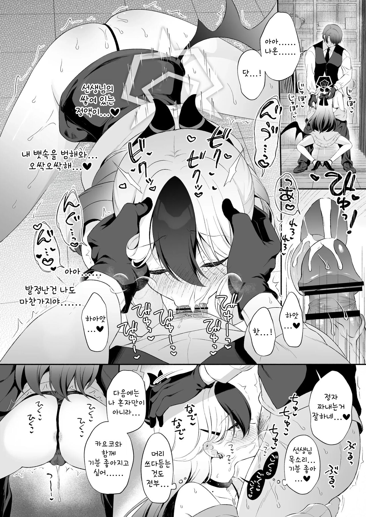 [Pandagaippiki. (Komi Zumiko)] Mayonaka Kayoko | 한밤중의 카요코 (Blue Archive) [Korean] [Digital] image number 24