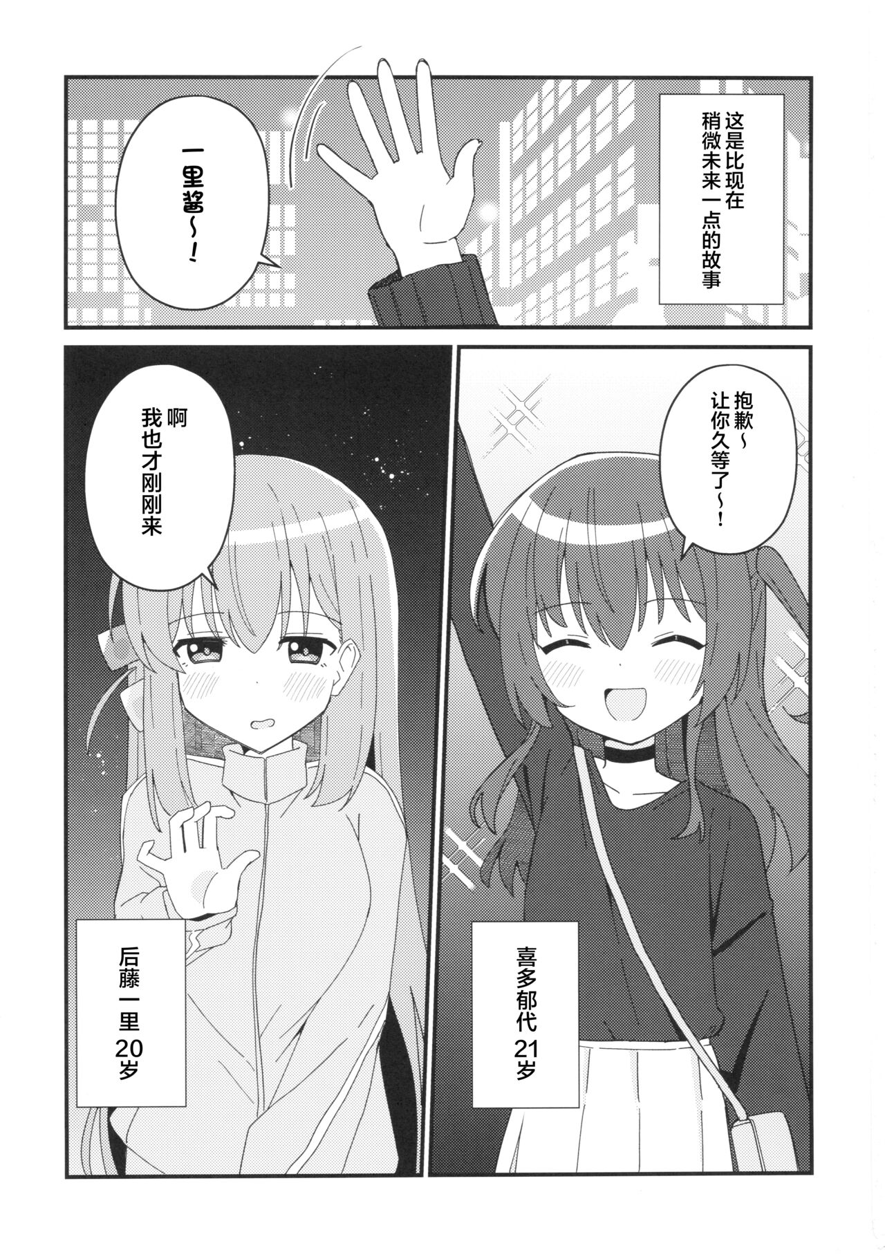 (C103) [Flower Classe (Yonaka Ao)] Ikuyo Distortion (Bocchi the Rock!) [Chinese] [猫岛汉化组] image number 2