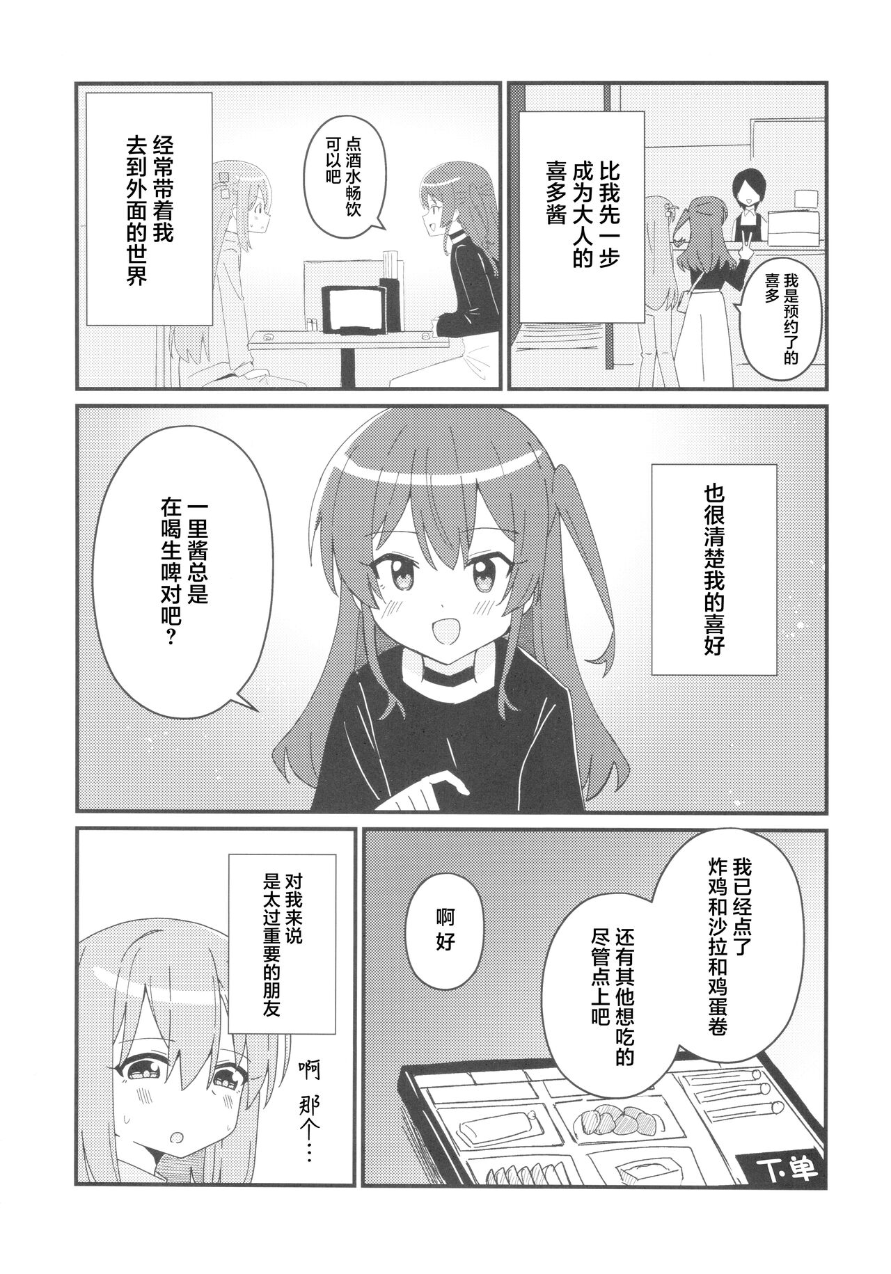 (C103) [Flower Classe (Yonaka Ao)] Ikuyo Distortion (Bocchi the Rock!) [Chinese] [猫岛汉化组] image number 3