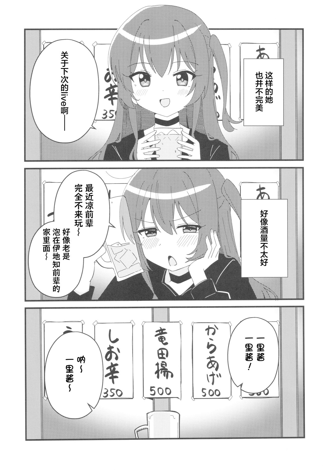 (C103) [Flower Classe (Yonaka Ao)] Ikuyo Distortion (Bocchi the Rock!) [Chinese] [猫岛汉化组] image number 4