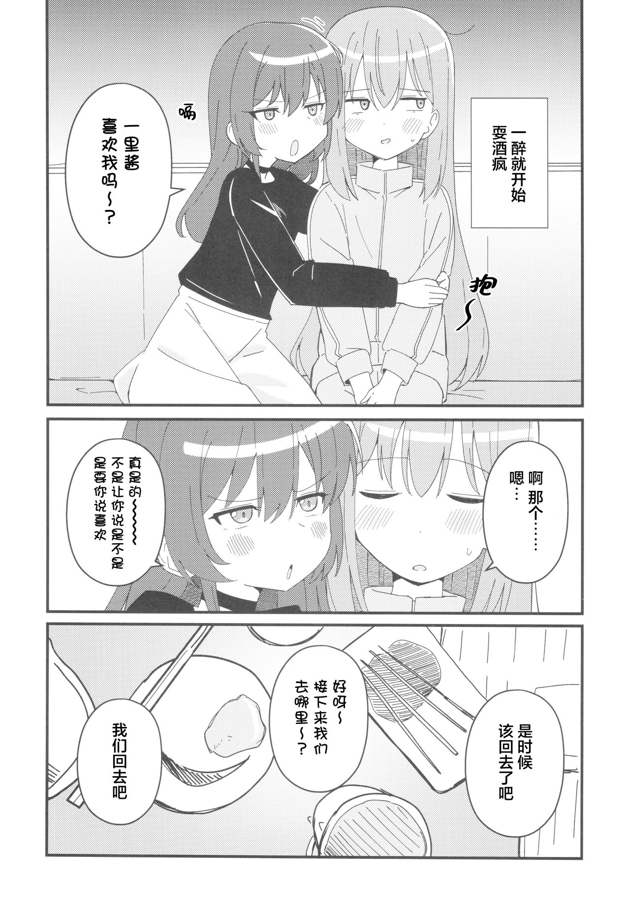 (C103) [Flower Classe (Yonaka Ao)] Ikuyo Distortion (Bocchi the Rock!) [Chinese] [猫岛汉化组] image number 5