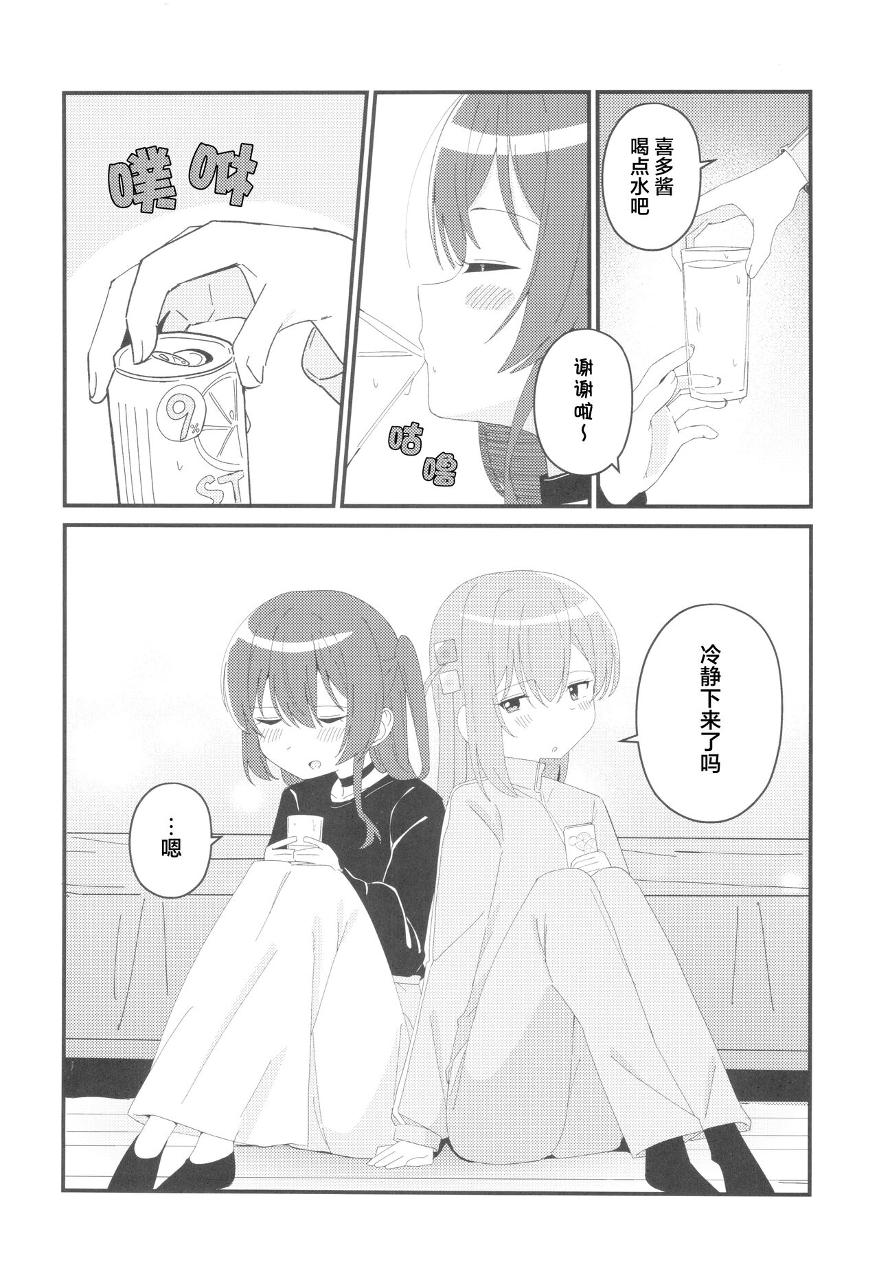 (C103) [Flower Classe (Yonaka Ao)] Ikuyo Distortion (Bocchi the Rock!) [Chinese] [猫岛汉化组] image number 7