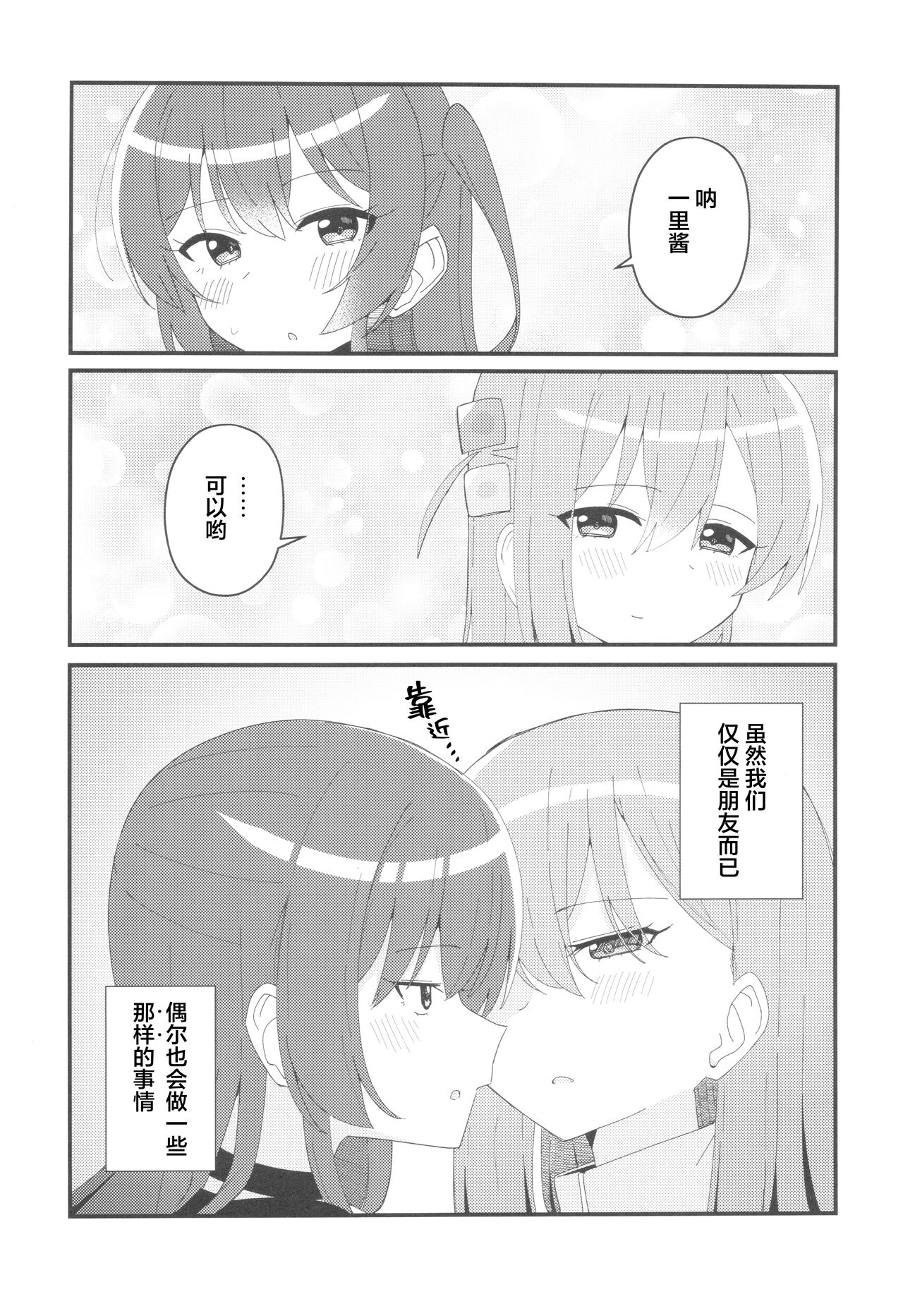 (C103) [Flower Classe (Yonaka Ao)] Ikuyo Distortion (Bocchi the Rock!) [Chinese] [猫岛汉化组] image number 8