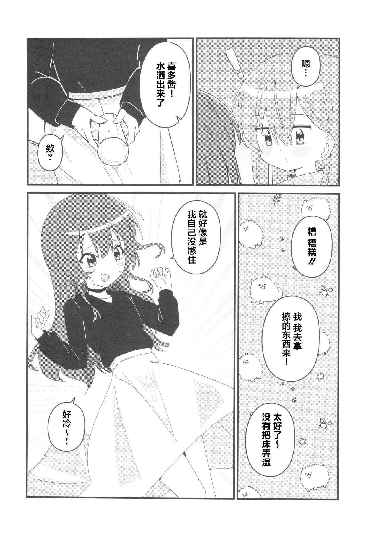 (C103) [Flower Classe (Yonaka Ao)] Ikuyo Distortion (Bocchi the Rock!) [Chinese] [猫岛汉化组] image number 9