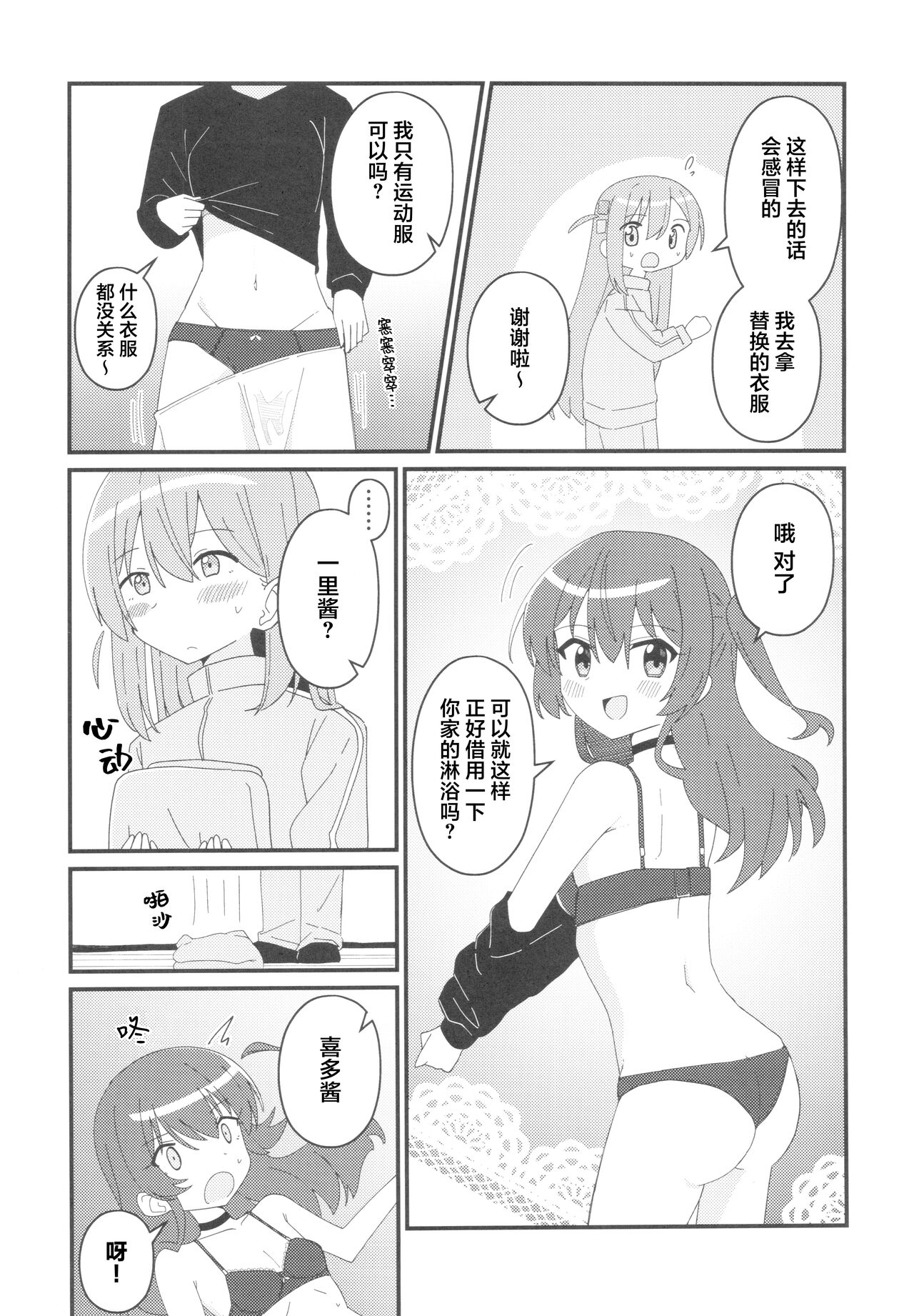 (C103) [Flower Classe (Yonaka Ao)] Ikuyo Distortion (Bocchi the Rock!) [Chinese] [猫岛汉化组] image number 10