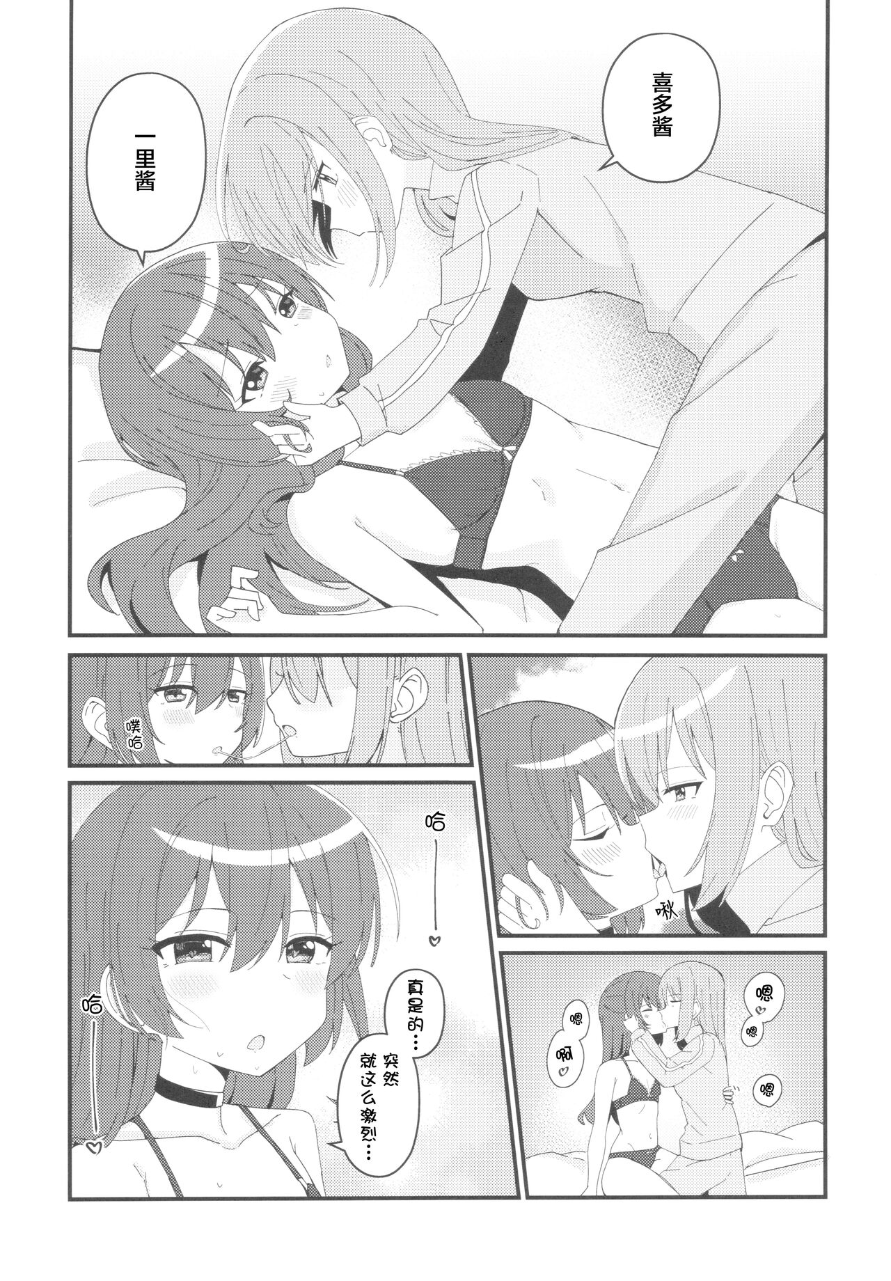 (C103) [Flower Classe (Yonaka Ao)] Ikuyo Distortion (Bocchi the Rock!) [Chinese] [猫岛汉化组] image number 12