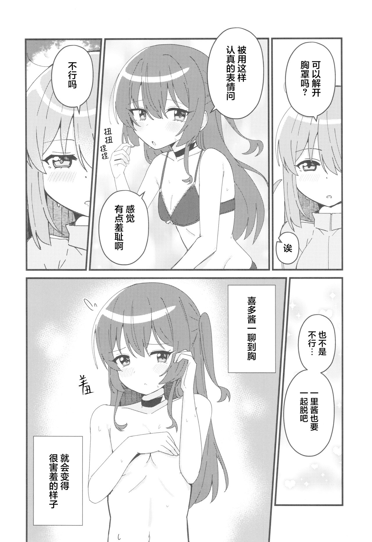 (C103) [Flower Classe (Yonaka Ao)] Ikuyo Distortion (Bocchi the Rock!) [Chinese] [猫岛汉化组] image number 13