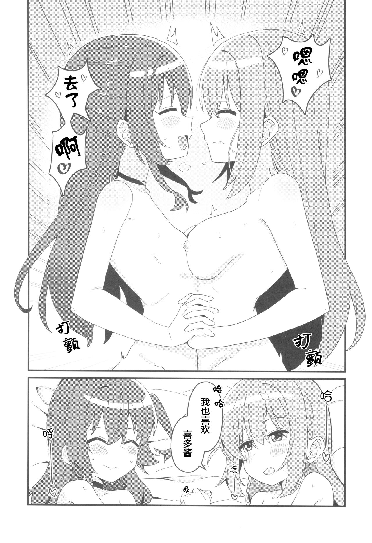 (C103) [Flower Classe (Yonaka Ao)] Ikuyo Distortion (Bocchi the Rock!) [Chinese] [猫岛汉化组] image number 23