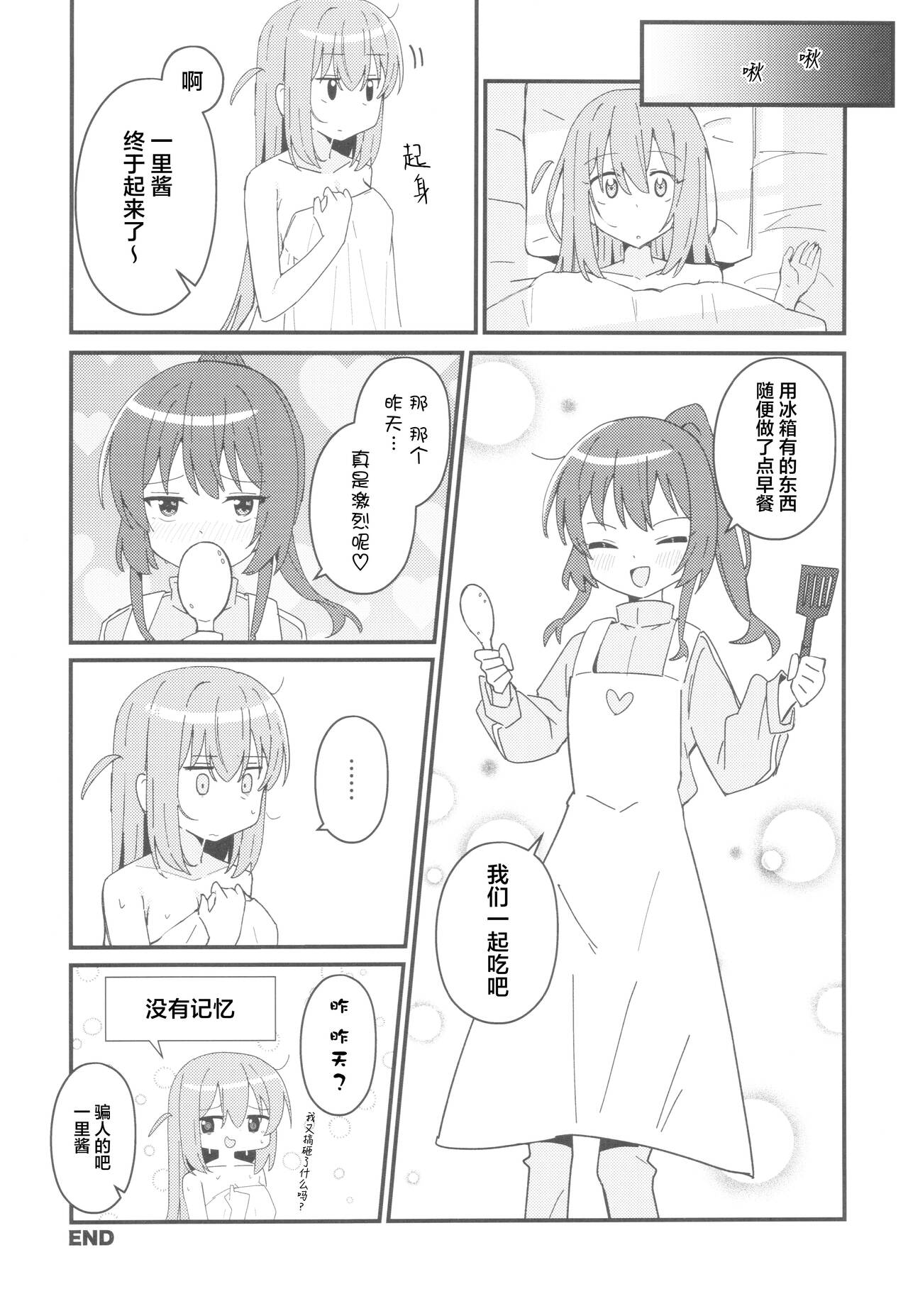 (C103) [Flower Classe (Yonaka Ao)] Ikuyo Distortion (Bocchi the Rock!) [Chinese] [猫岛汉化组] image number 24