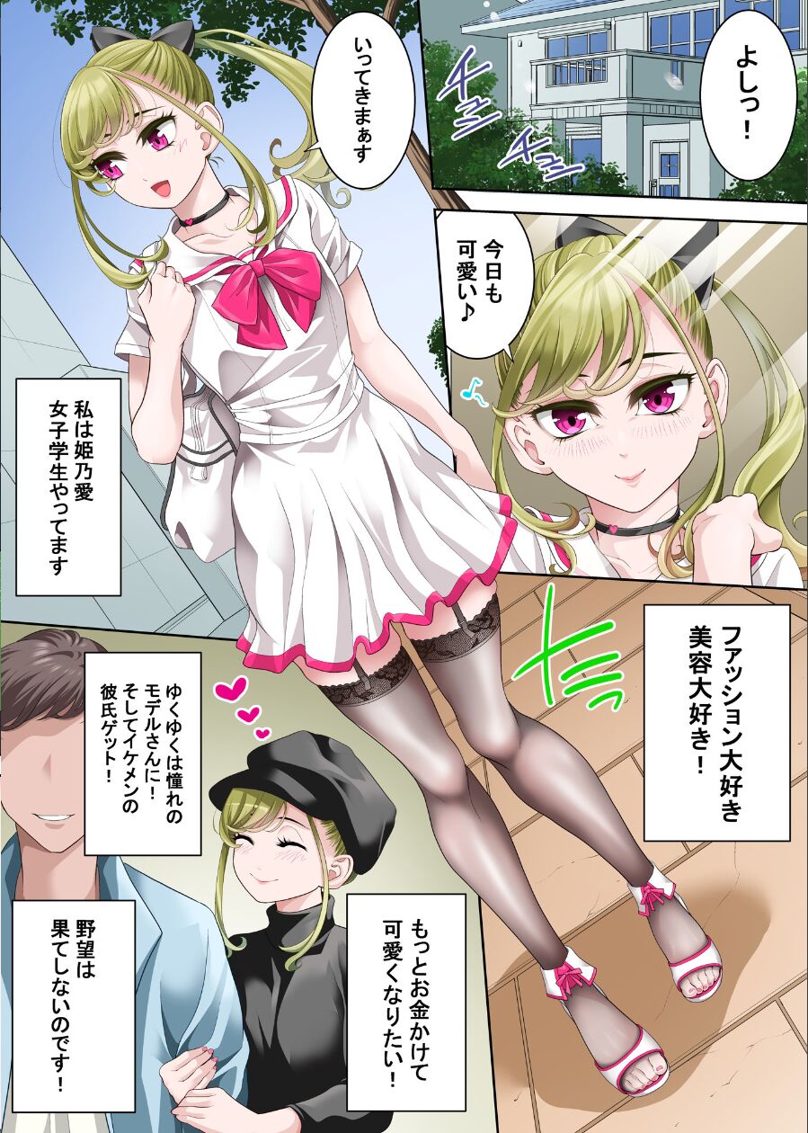 [Burappi] Kawaii Otokonoko ni Nekketsu Sekuhara Ochinpo Shidou Bildnummer 2