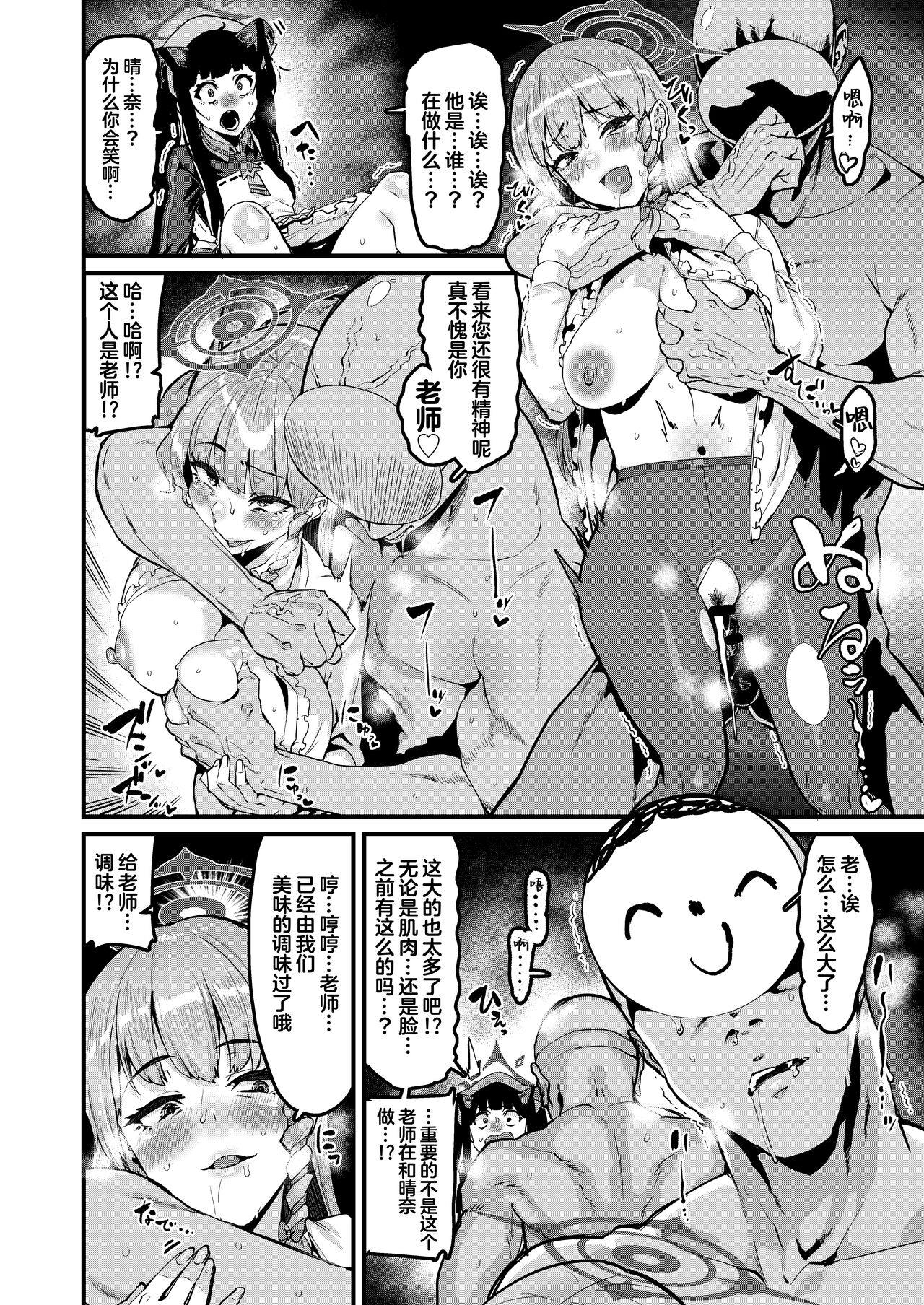 [HBO (Henkuma)] Fuuka no Sainan Soreto Shokuji | 枫香的灾难与用餐 (Blue Archive) [Chinese] [白杨汉化组] [Digital] image number 5