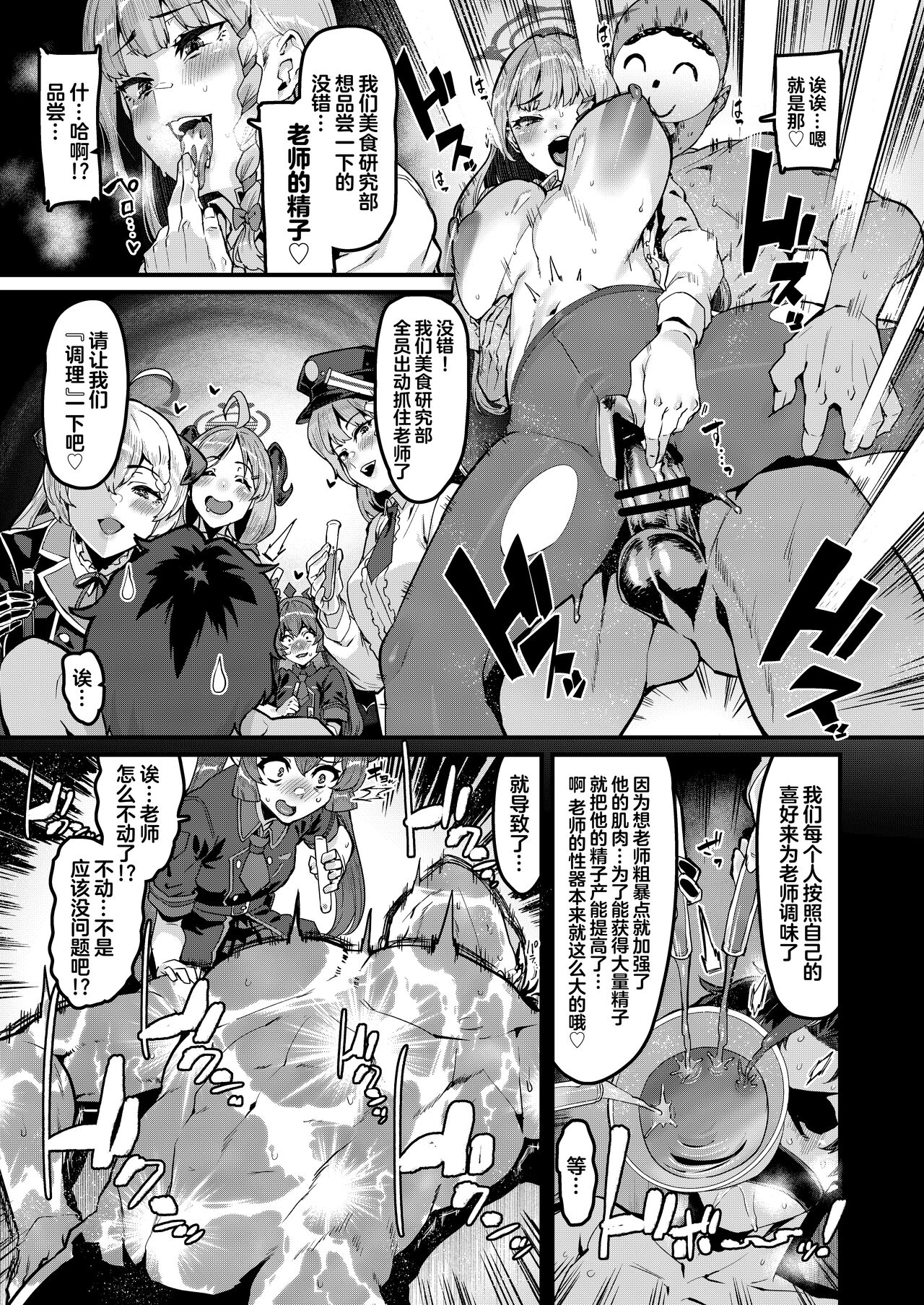 [HBO (Henkuma)] Fuuka no Sainan Soreto Shokuji | 枫香的灾难与用餐 (Blue Archive) [Chinese] [白杨汉化组] [Digital] image number 6