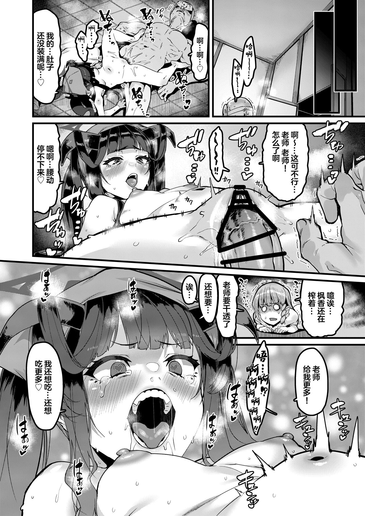 [HBO (Henkuma)] Fuuka no Sainan Soreto Shokuji | 枫香的灾难与用餐 (Blue Archive) [Chinese] [白杨汉化组] [Digital] image number 21