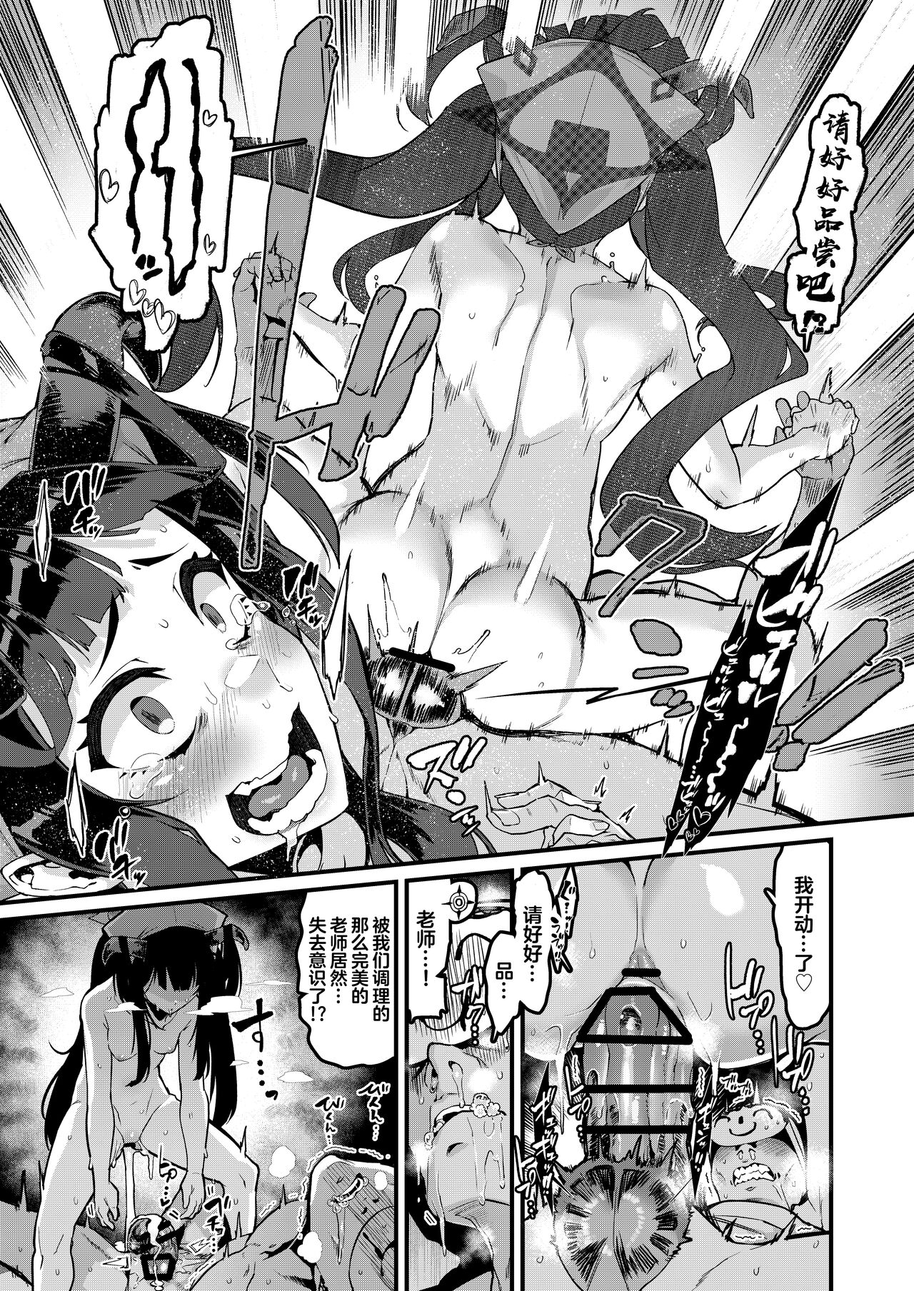 [HBO (Henkuma)] Fuuka no Sainan Soreto Shokuji | 枫香的灾难与用餐 (Blue Archive) [Chinese] [白杨汉化组] [Digital] image number 24