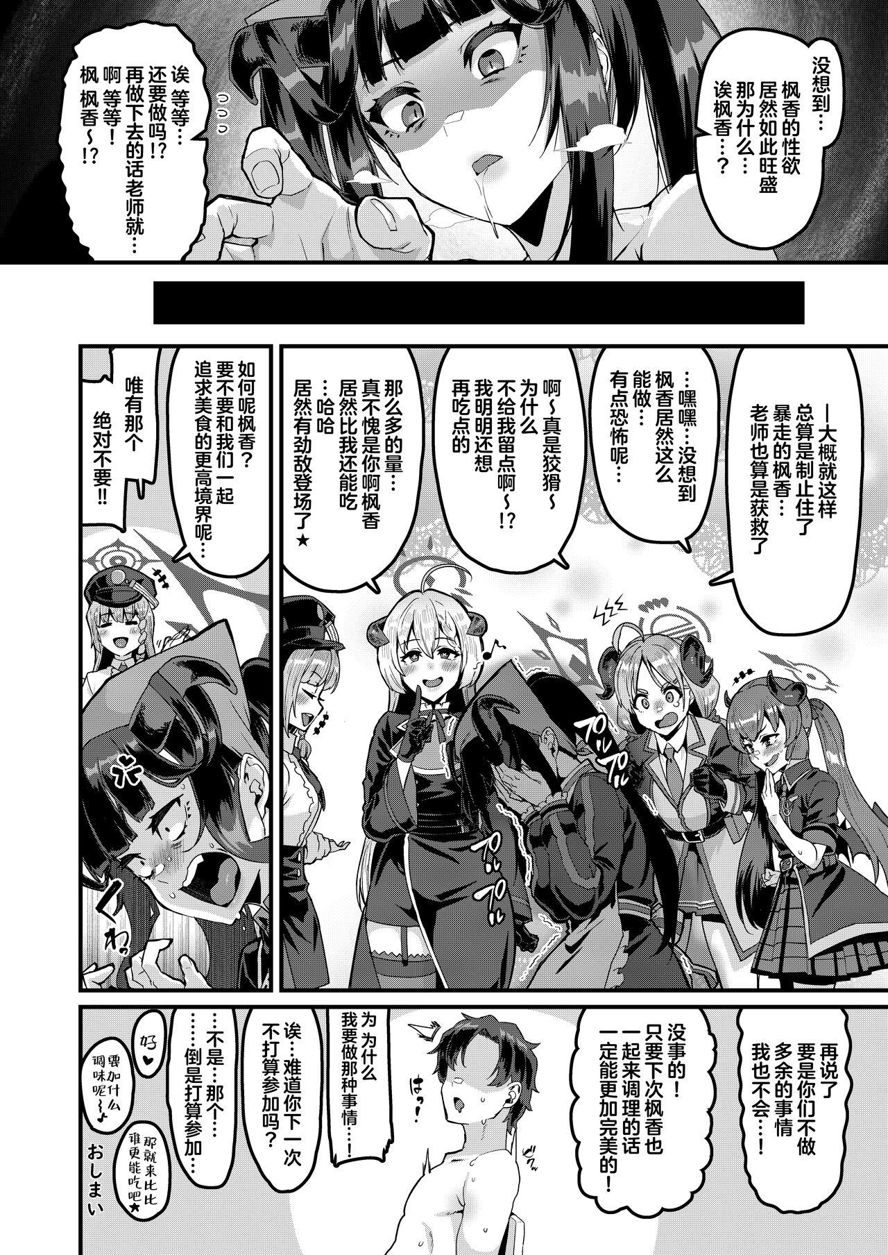 [HBO (Henkuma)] Fuuka no Sainan Soreto Shokuji | 枫香的灾难与用餐 (Blue Archive) [Chinese] [白杨汉化组] [Digital] image number 25