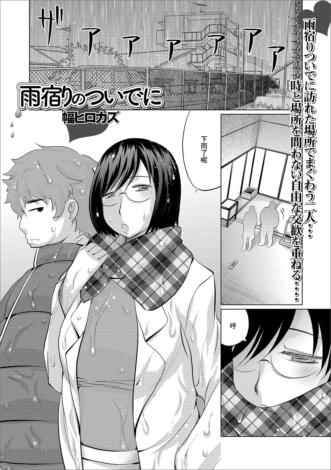 [Haba Hirokazu] Amayadori no Tsuide ni   (Web Haishin Gekkan Tonari no Kininaru Oku-san Vol. 032) [Chinese] image number 1