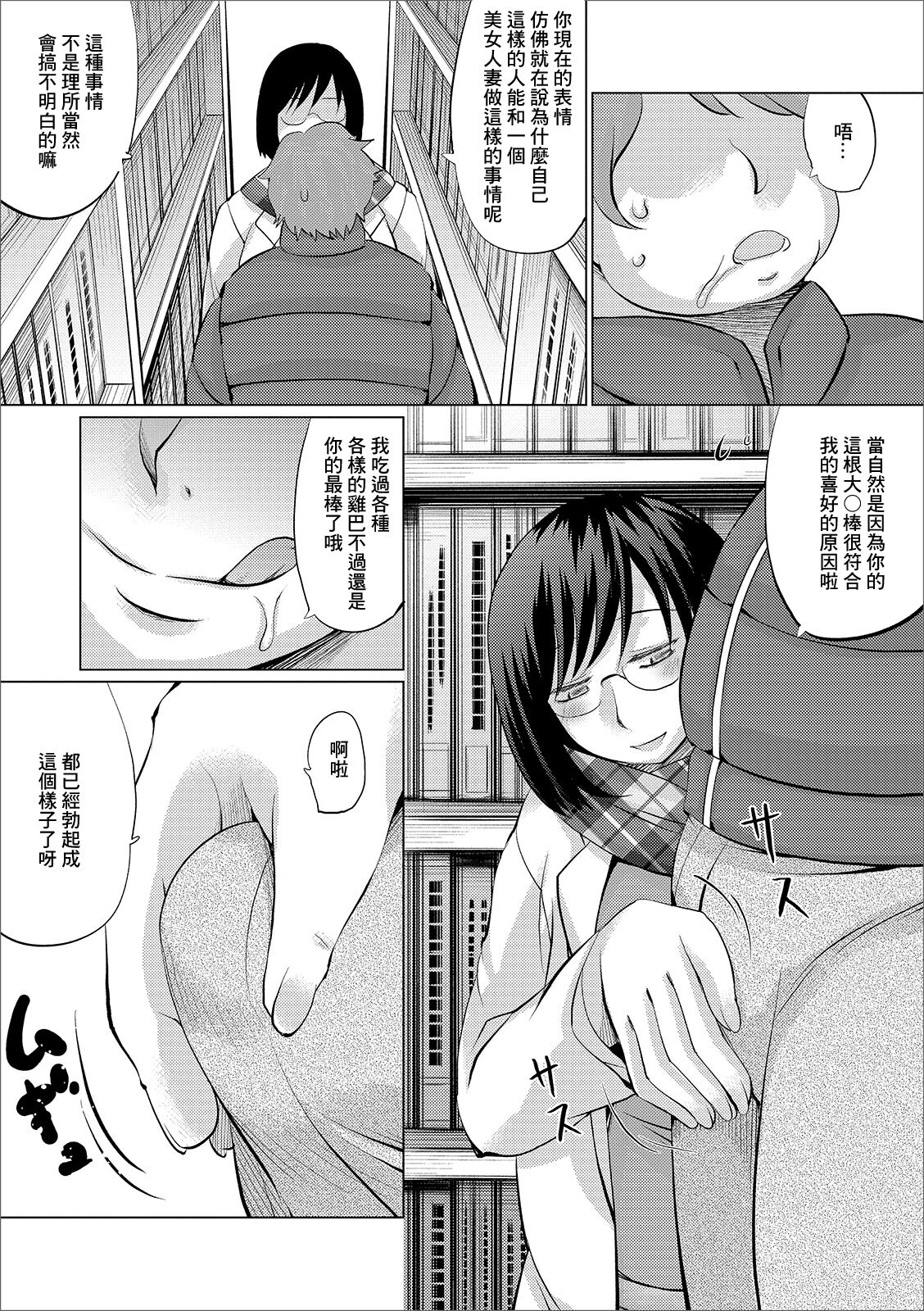 [Haba Hirokazu] Amayadori no Tsuide ni   (Web Haishin Gekkan Tonari no Kininaru Oku-san Vol. 032) [Chinese] image number 4