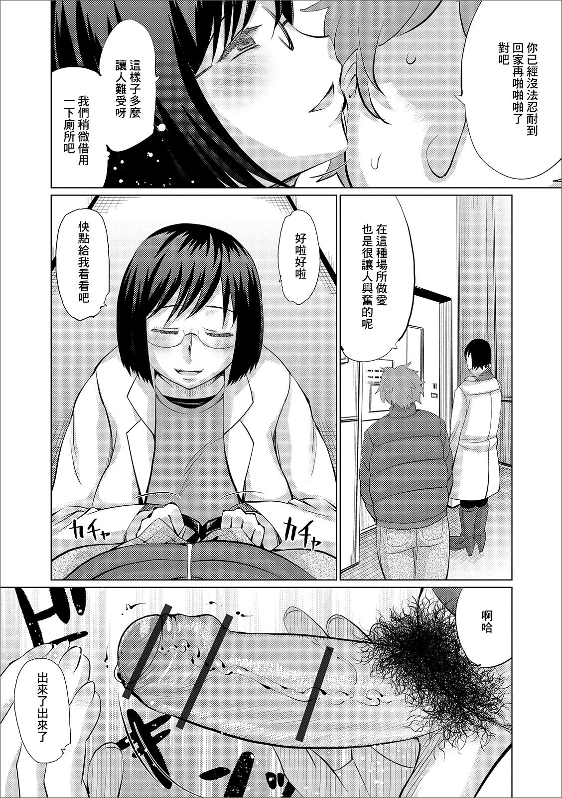 [Haba Hirokazu] Amayadori no Tsuide ni   (Web Haishin Gekkan Tonari no Kininaru Oku-san Vol. 032) [Chinese] image number 5