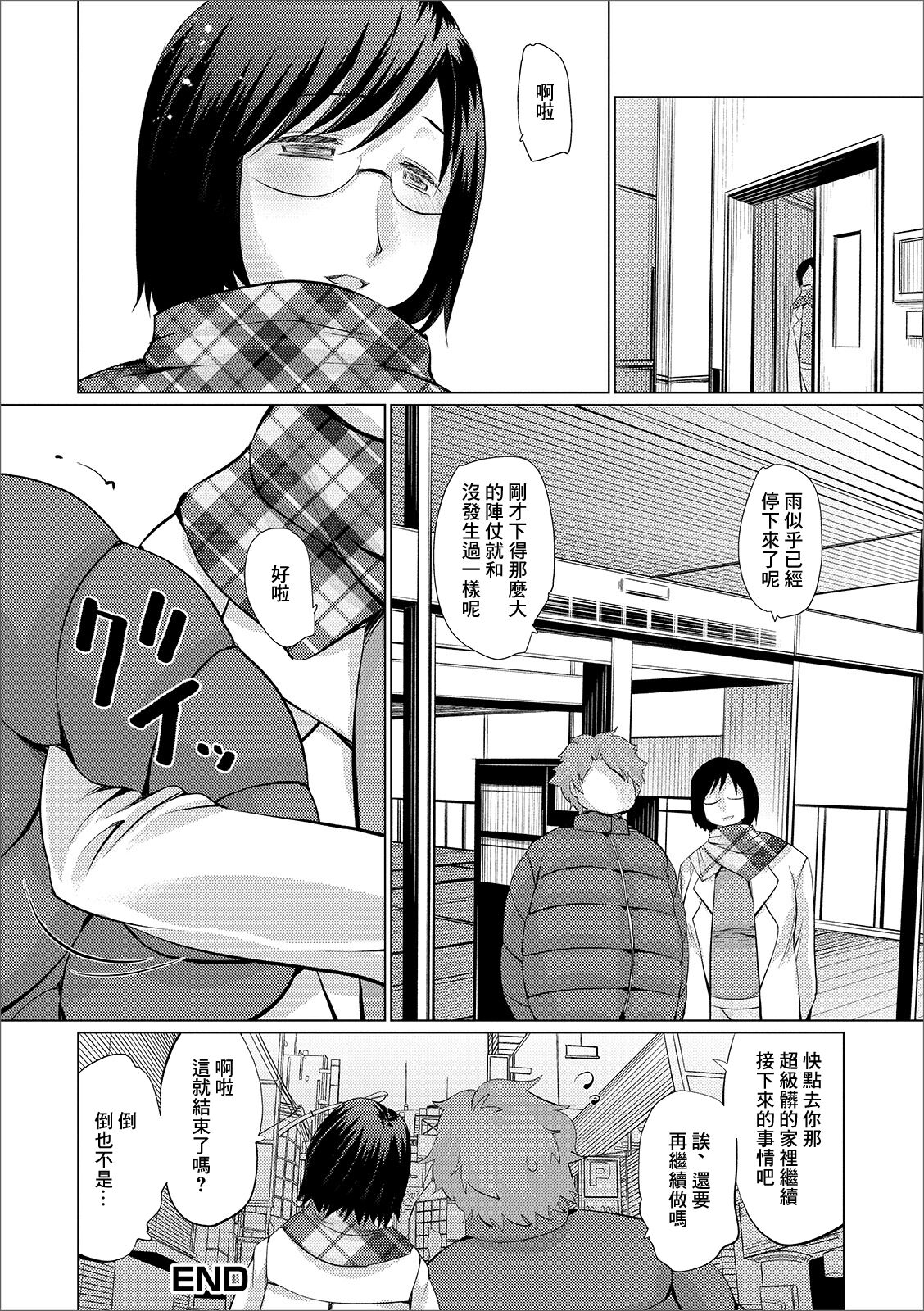 [Haba Hirokazu] Amayadori no Tsuide ni   (Web Haishin Gekkan Tonari no Kininaru Oku-san Vol. 032) [Chinese] image number 16
