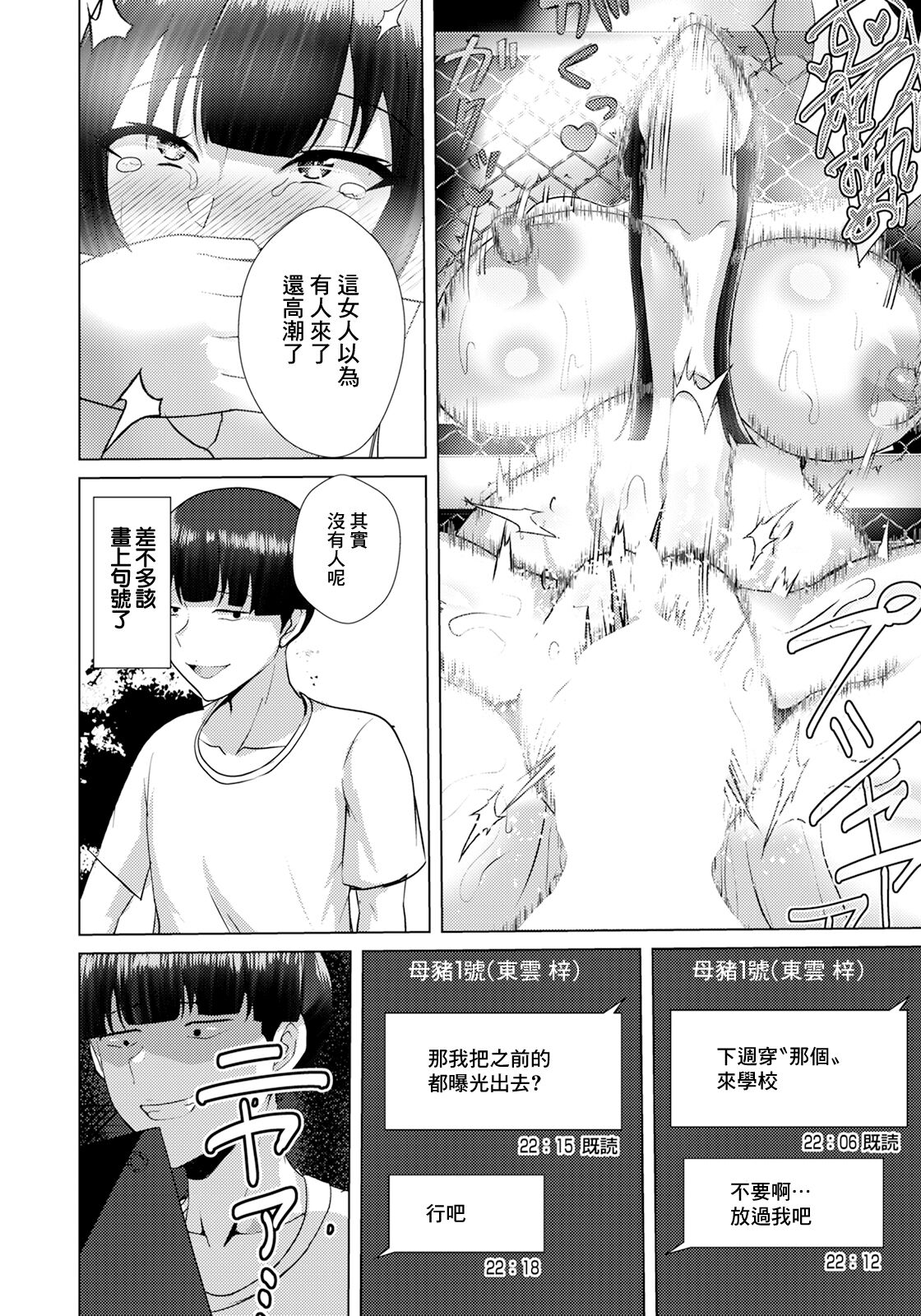 [Satsuka Kapuri] Himitsu no Inchou | 秘密淫長 (ANGEL Club 2024-09) [Chinese] [Digital] image number 12