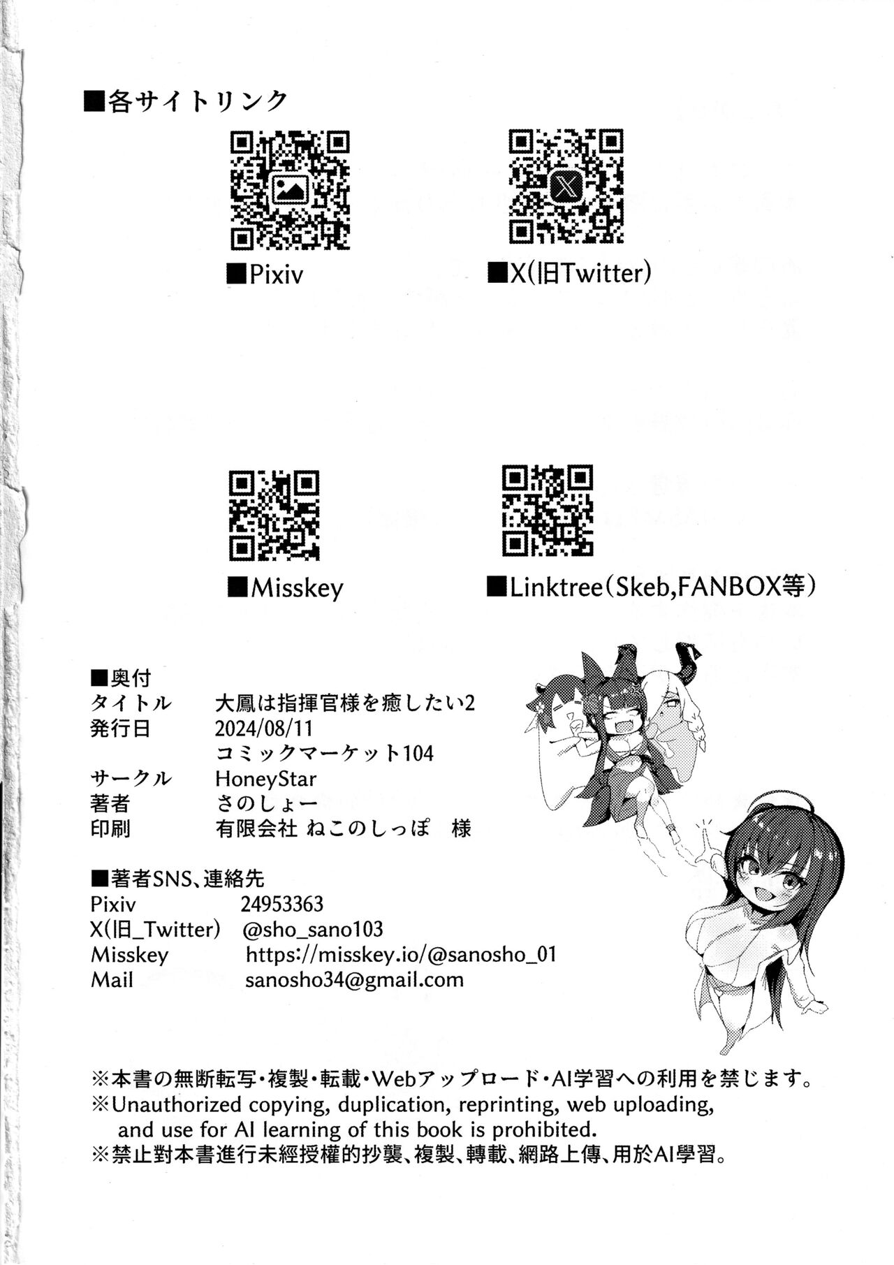 (C104) [HoneyStar (Sanosho)] Taihou wa Shikikan-sama o Iyashitai 2 (Azur Lane) image number 25