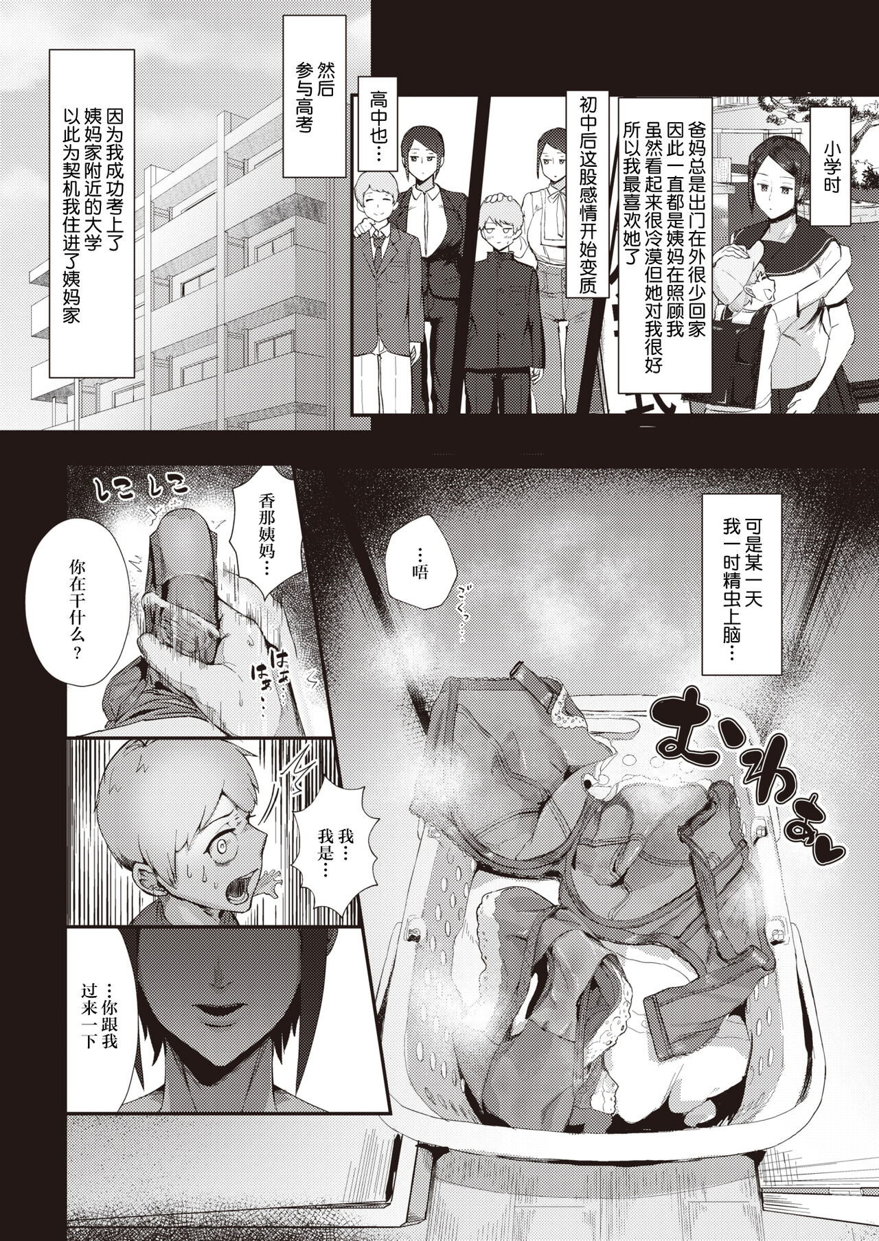 [T-man] Buaisou My Love (COMIC X-EROS #99) [Chinese] [鬼畜王汉化&超市扫货重嵌] [Decensored] [Digital] Bildnummer 3