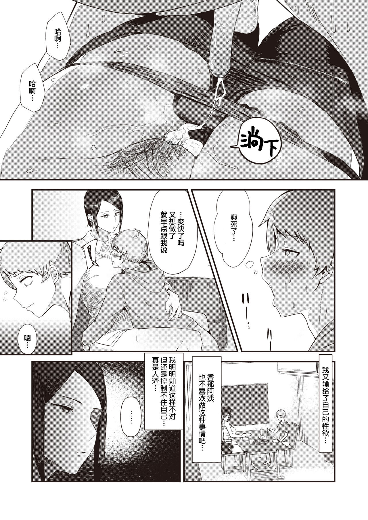 [T-man] Buaisou My Love (COMIC X-EROS #99) [Chinese] [鬼畜王汉化&超市扫货重嵌] [Decensored] [Digital] Bildnummer 8