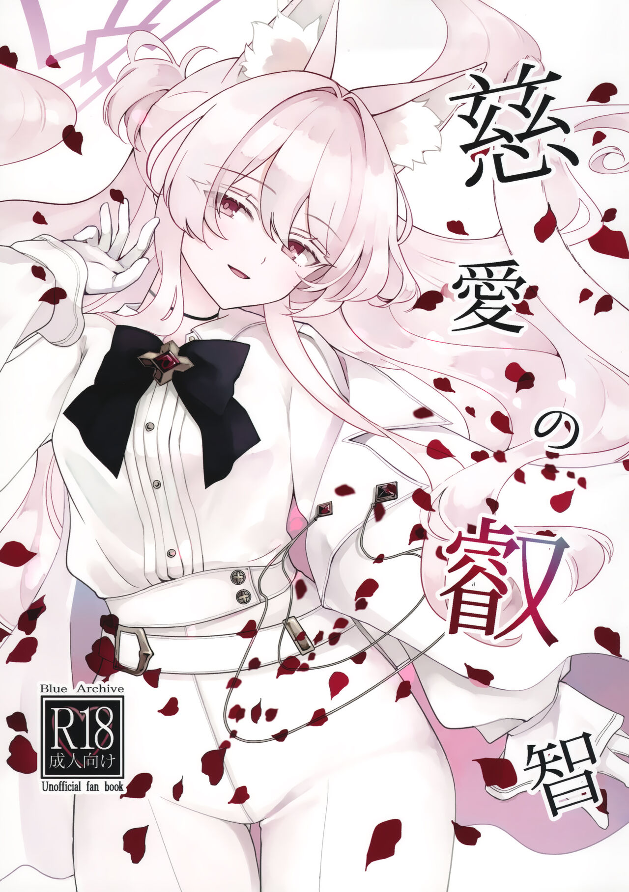 (C104) [Kyawalog (Itokawa)] Jiai no Eichi (Blue Archive) image number 1