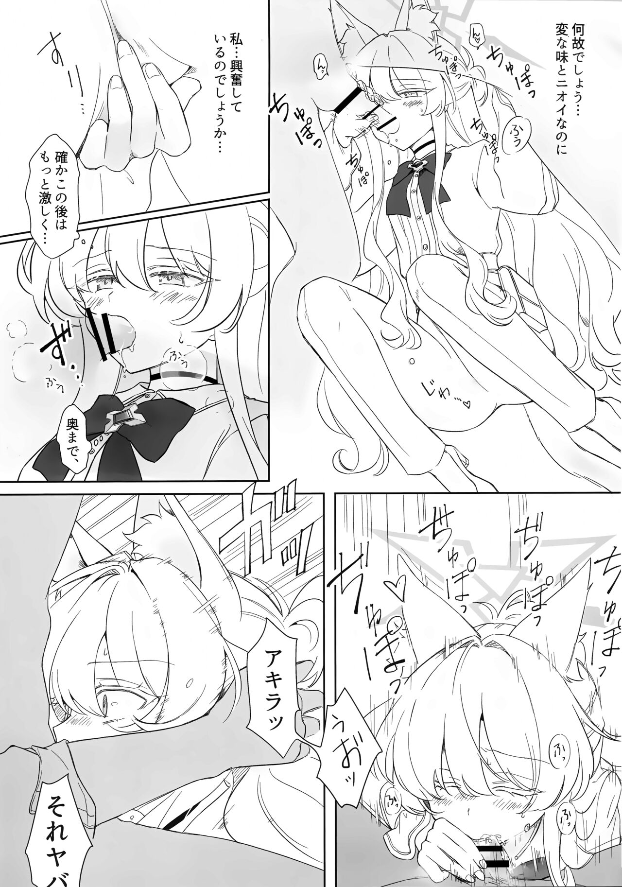 (C104) [Kyawalog (Itokawa)] Jiai no Eichi (Blue Archive) image number 10