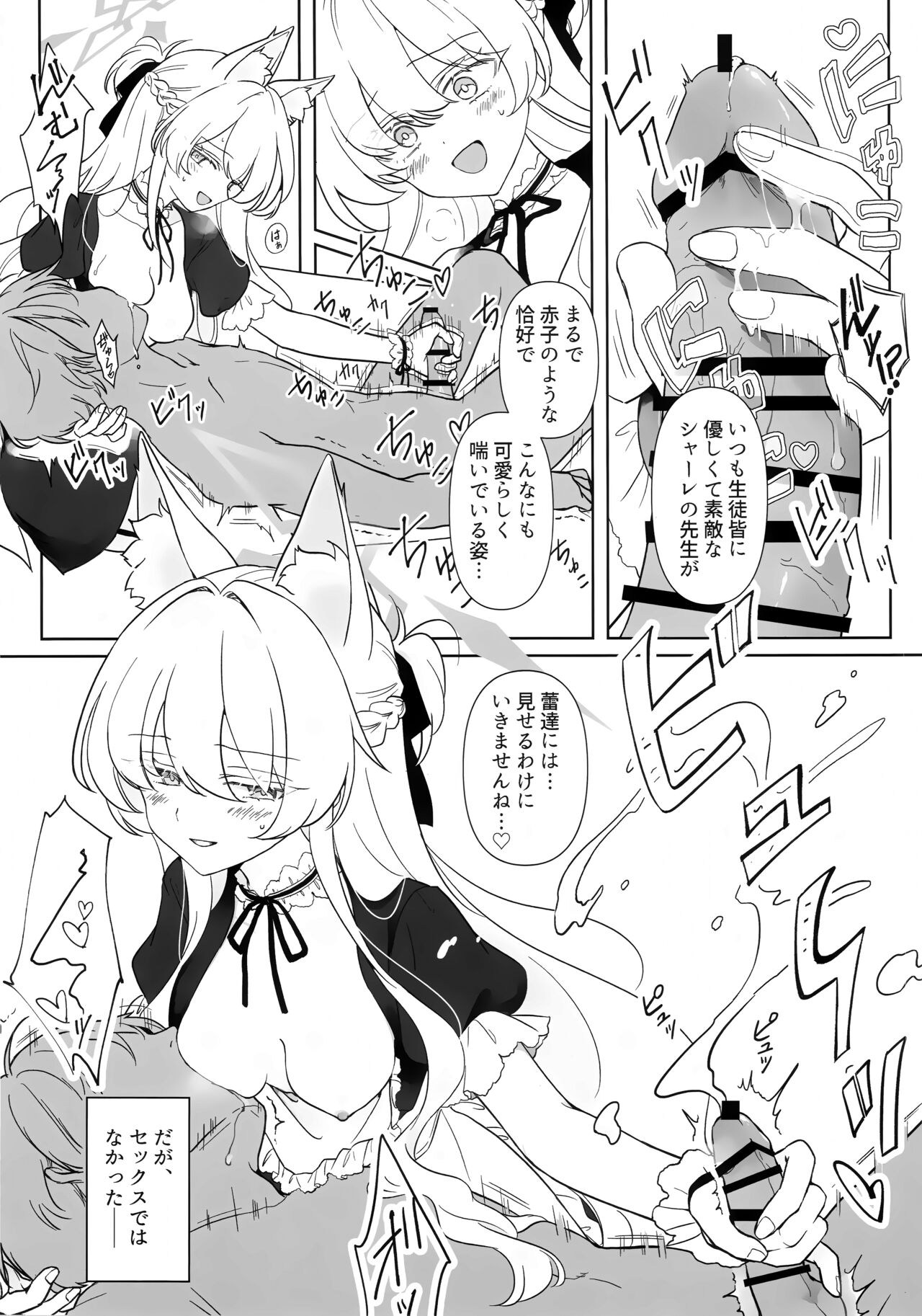 (C104) [Kyawalog (Itokawa)] Jiai no Eichi (Blue Archive) image number 15