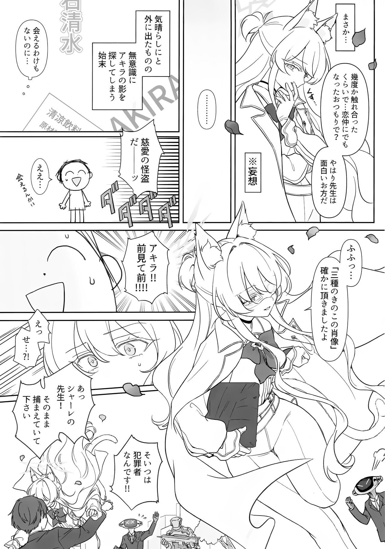 (C104) [Kyawalog (Itokawa)] Jiai no Eichi (Blue Archive) image number 18