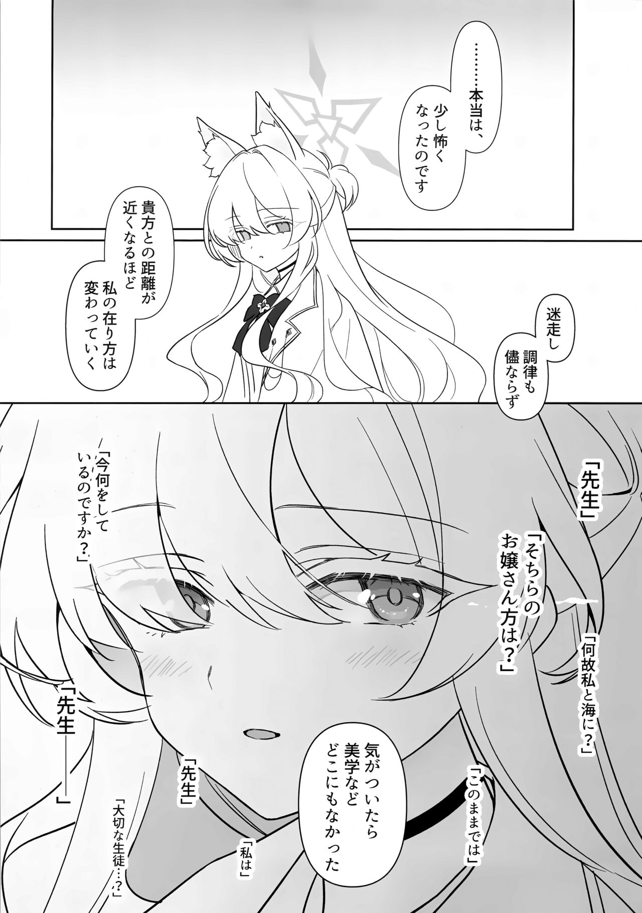 (C104) [Kyawalog (Itokawa)] Jiai no Eichi (Blue Archive) image number 30