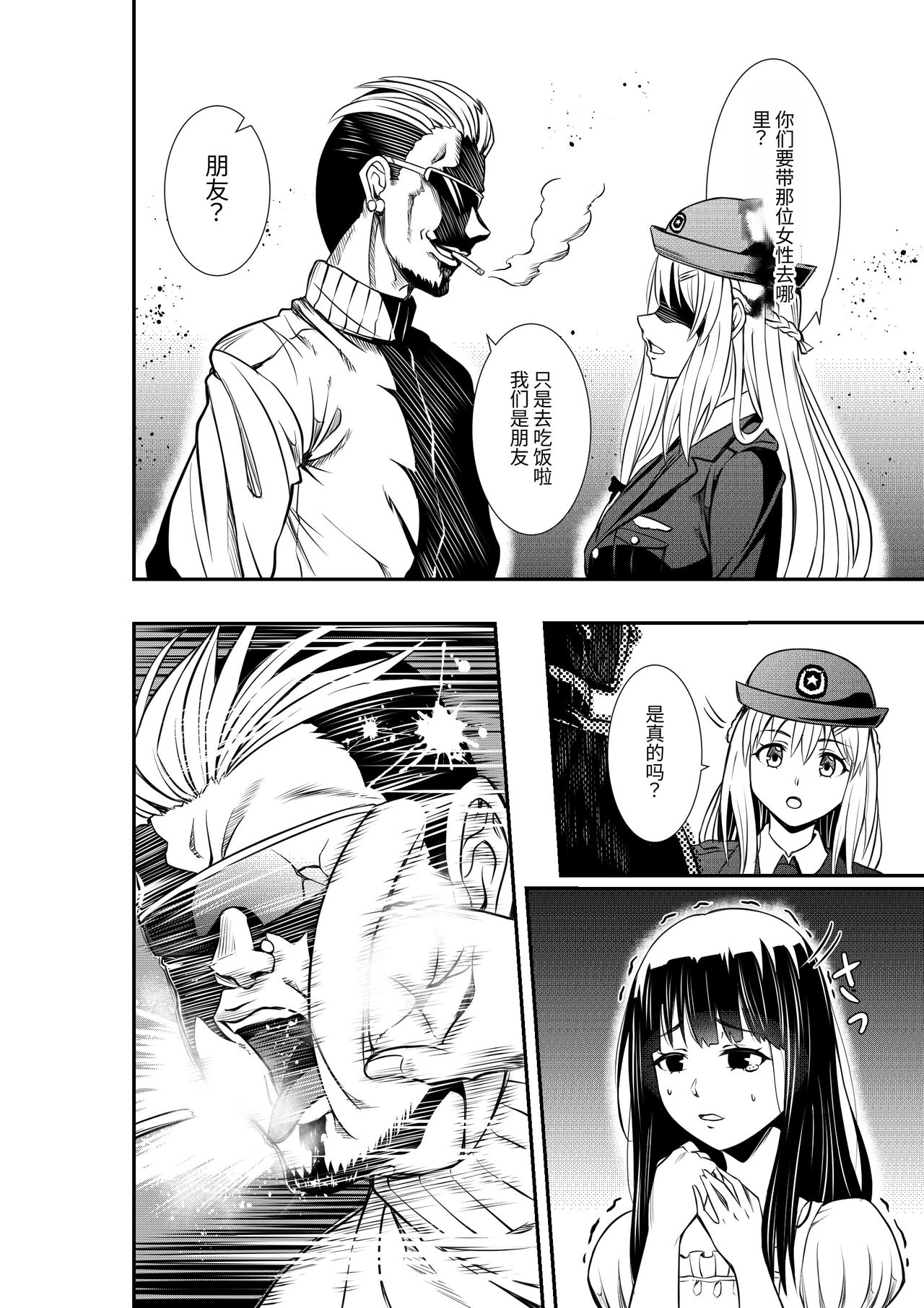 [COCOA] Kyouryoku Fukei no Haiboku Hi [Chinese] image number 6