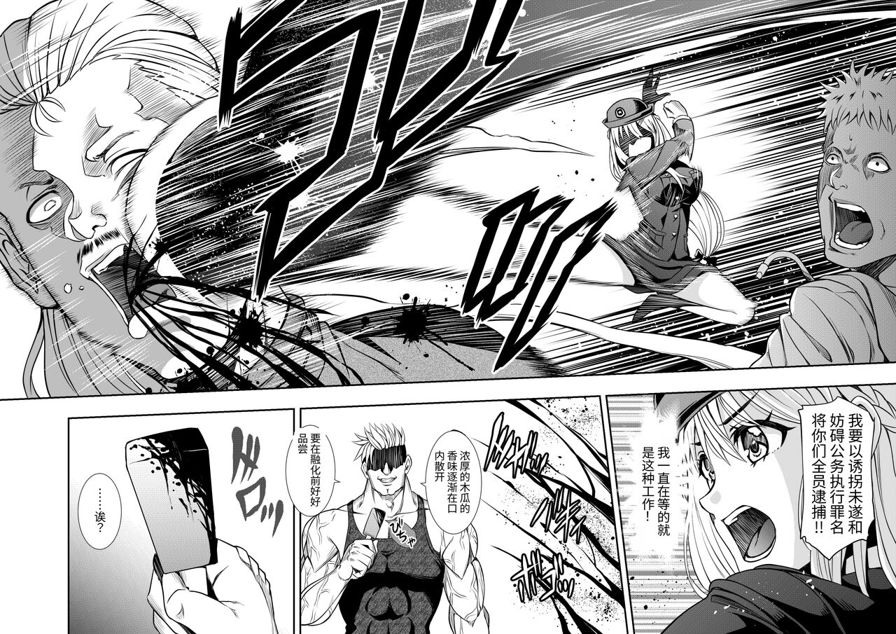 [COCOA] Kyouryoku Fukei no Haiboku Hi [Chinese] image number 8