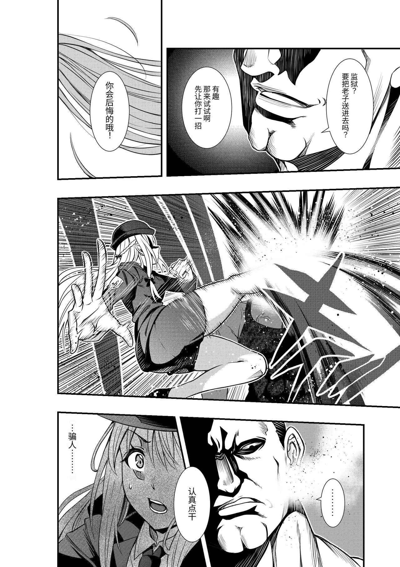 [COCOA] Kyouryoku Fukei no Haiboku Hi [Chinese] image number 11